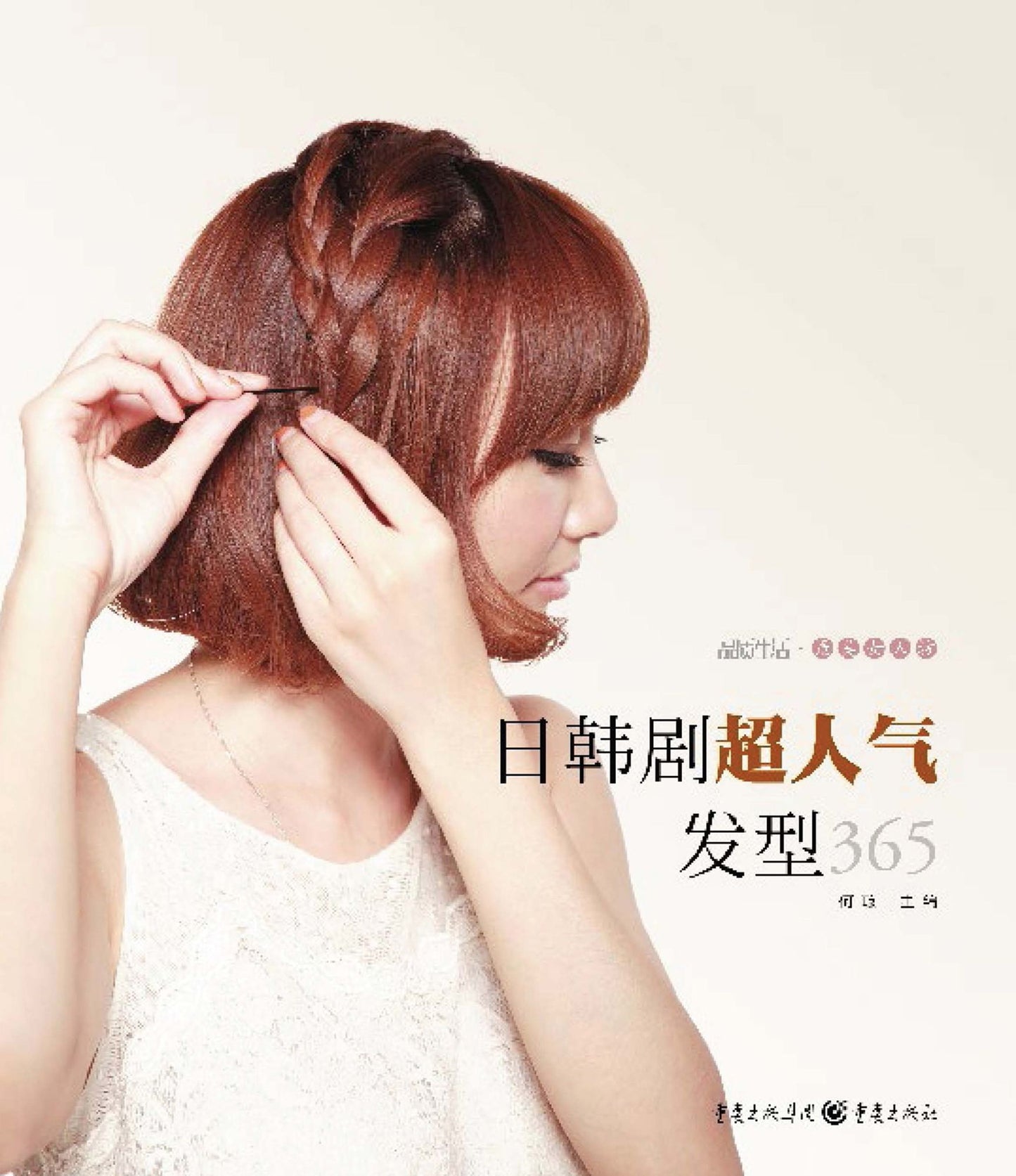 All Kinds of Hairstyles Like Korean and Japanese Actresses