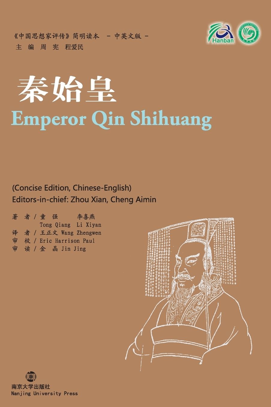 Emperor Qin Shihuang: Collection of Critical Biographies of Chinese Thinkers