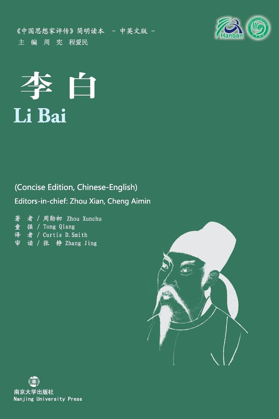 Li Bai: Collection of Critical Biographies of Chinese Thinkers