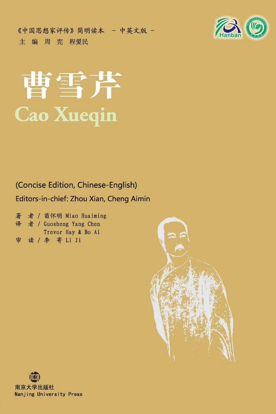 Cao Xuequin: Collection of Critical Biographies of Chinese Thinkers