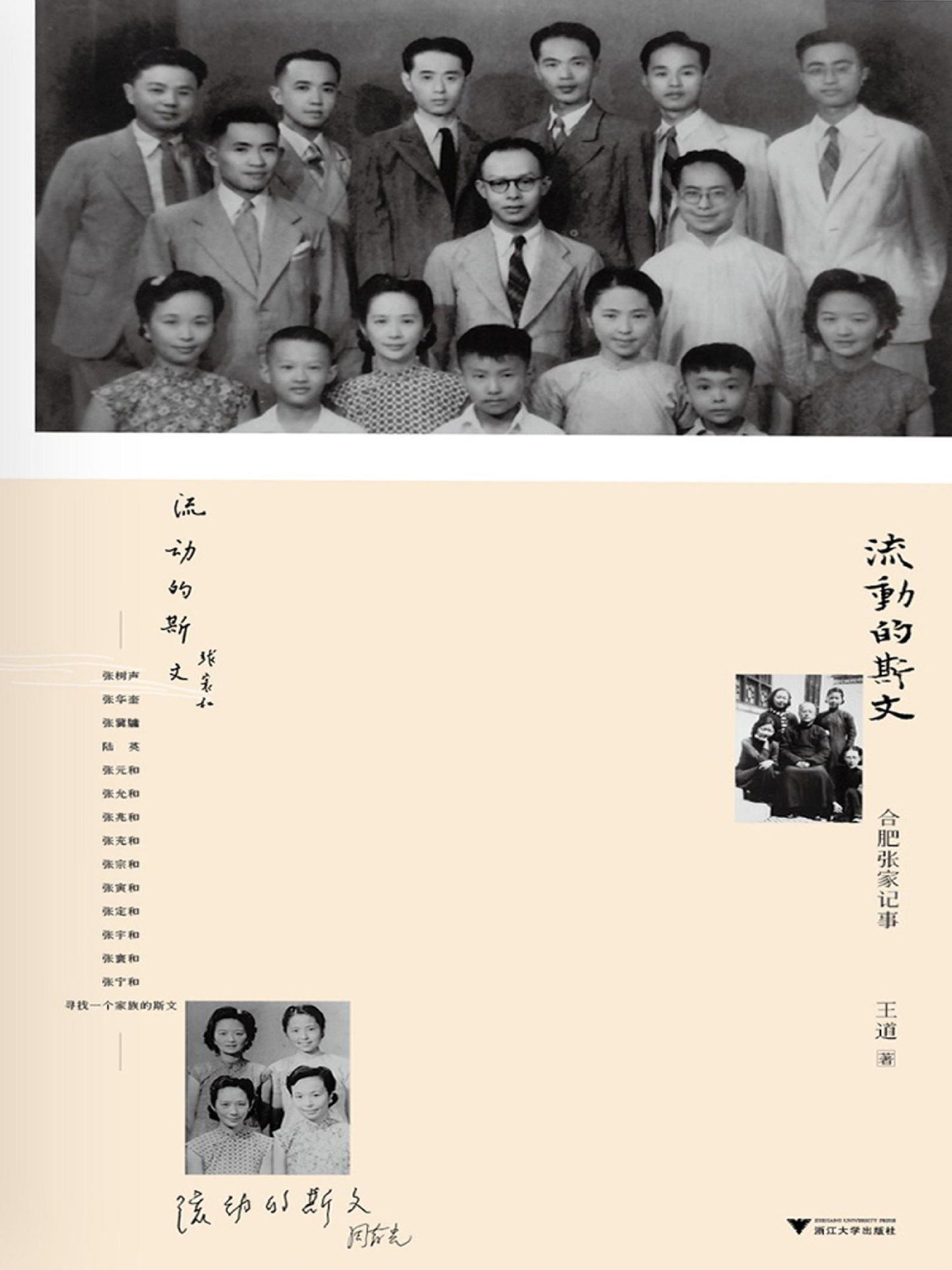 Flowing Refinement: Biography of the Zhang Family in Hefei