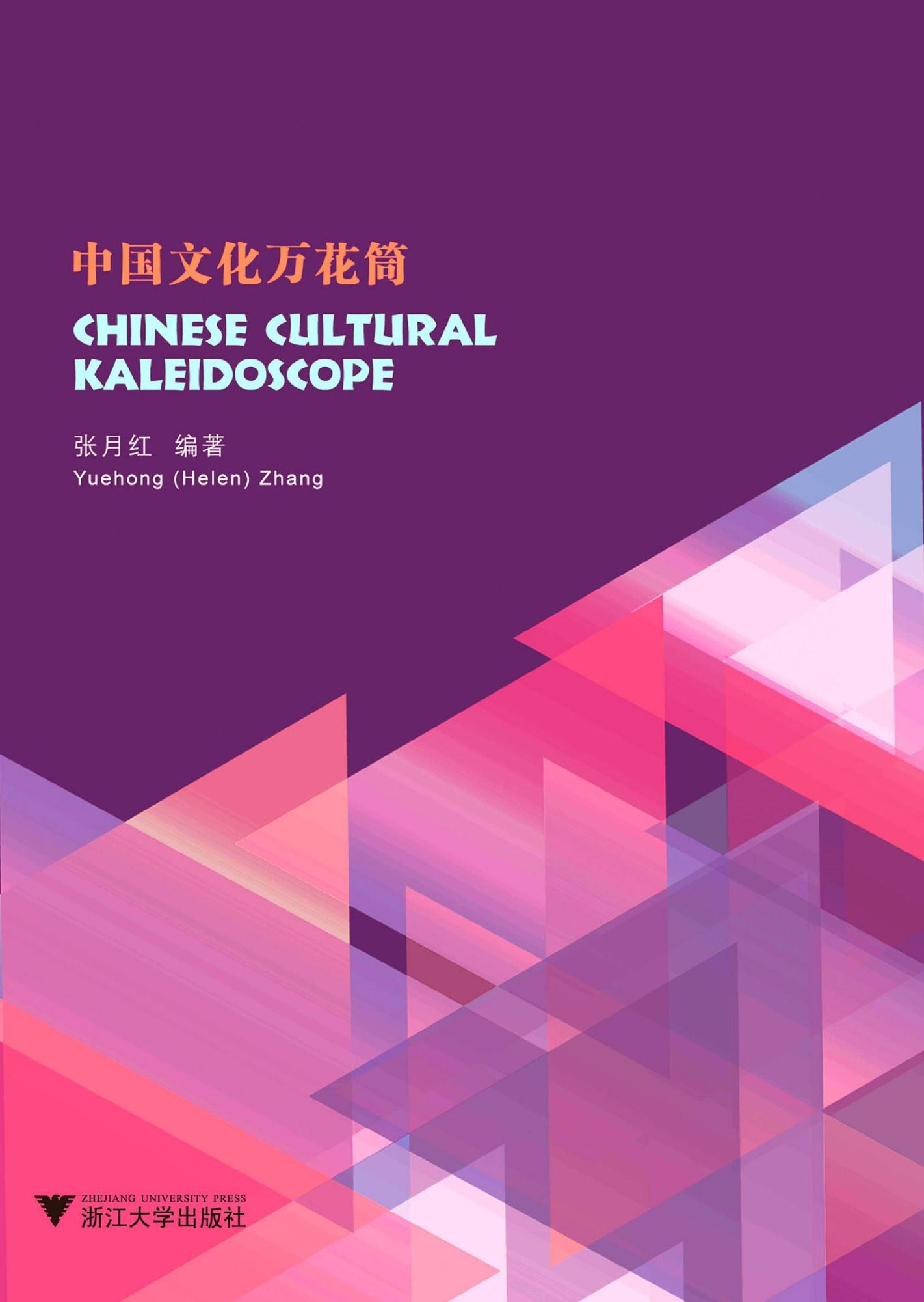 Chinese Cultural Kaleidoscope