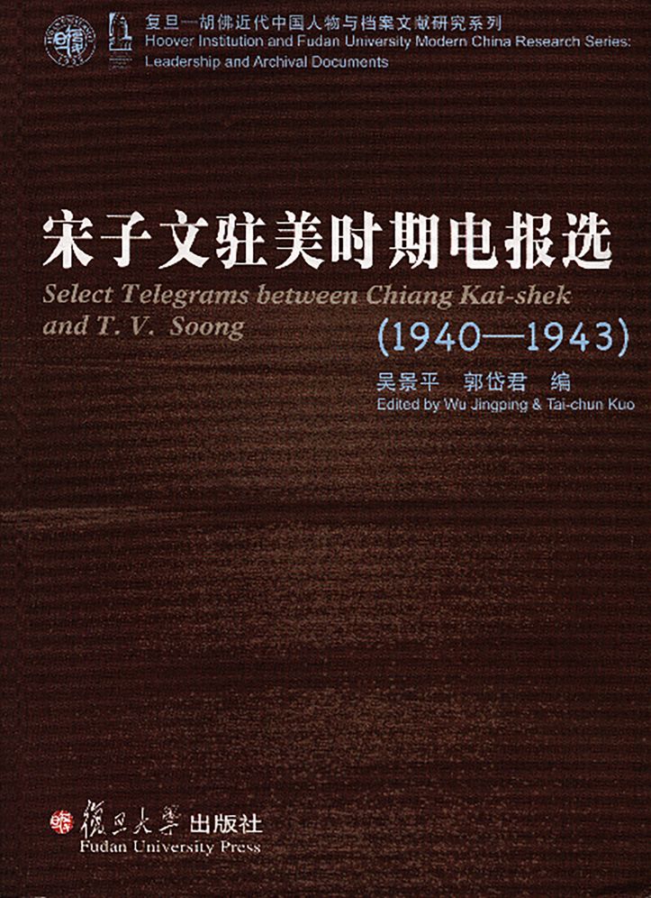 Select Telegrams between Chiang Kai-shek and T. V. Soong (1940-1943)