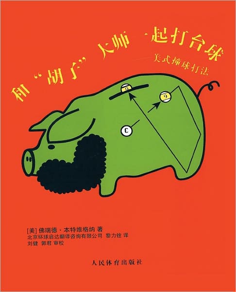 Banking With The Beard, Chinese Edition