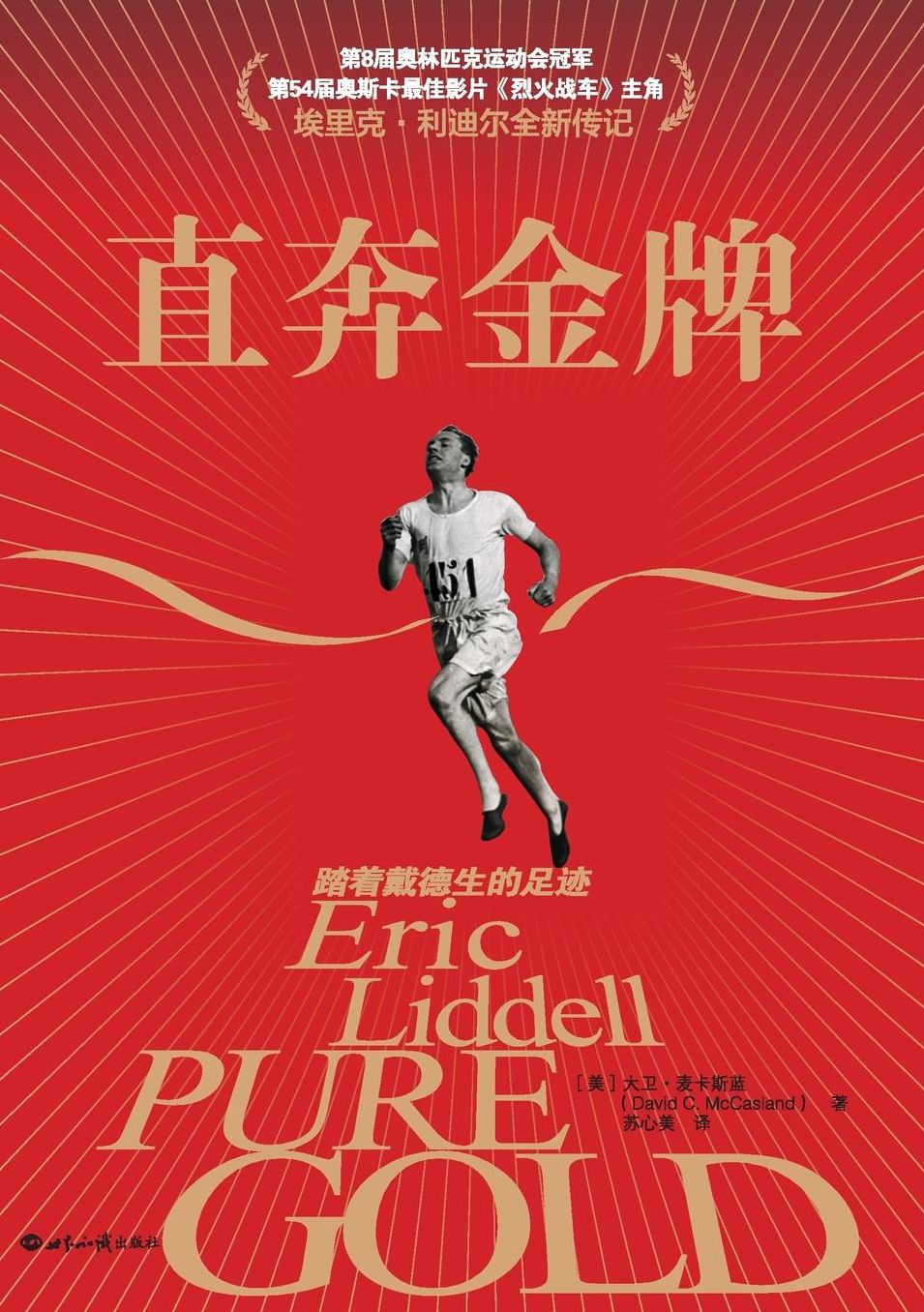 Pure Gold (Chinese-language Edition)