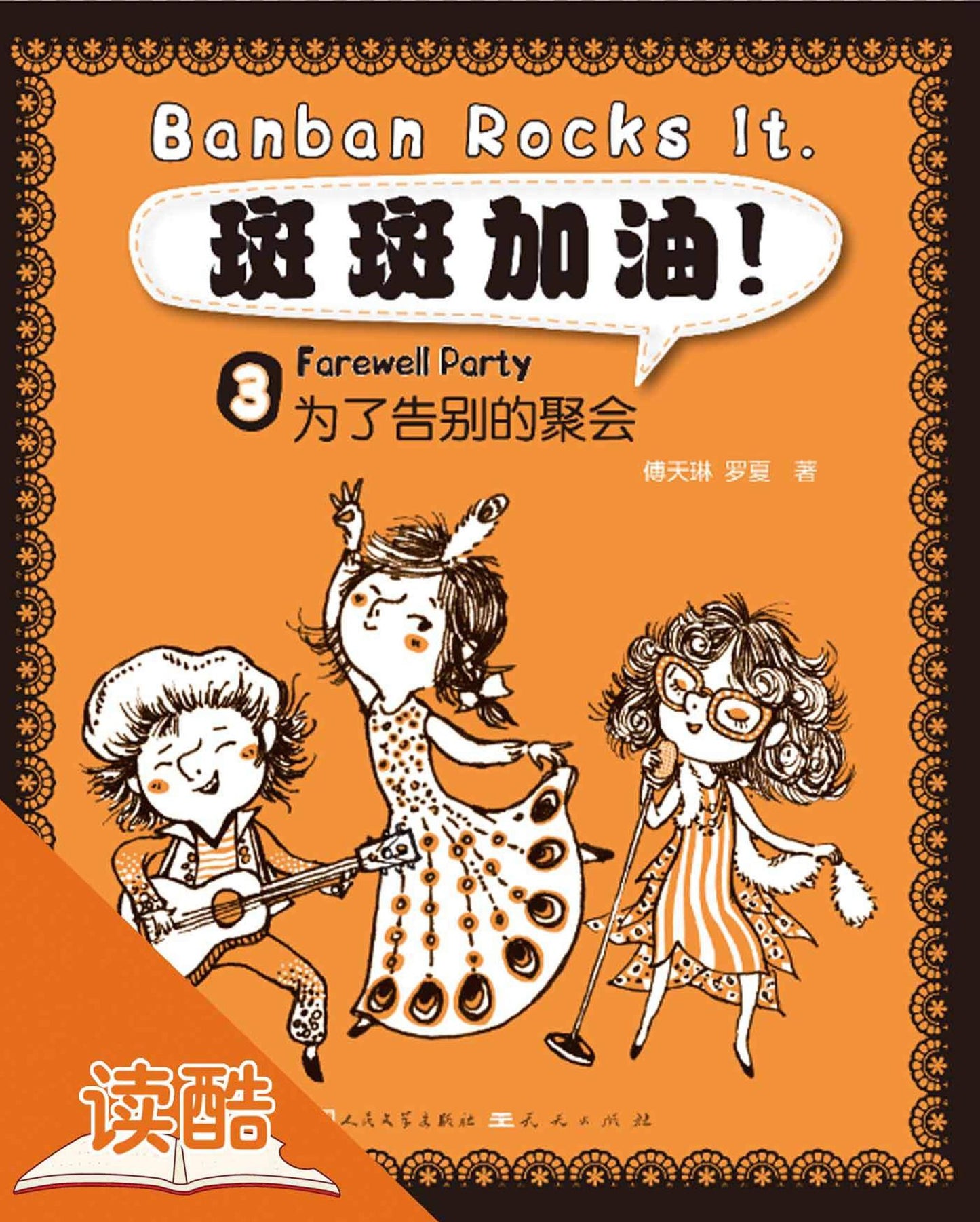 Ban Ban Rocks It: Farewell Party ( Ducool Children Interested IllustratedEdition)