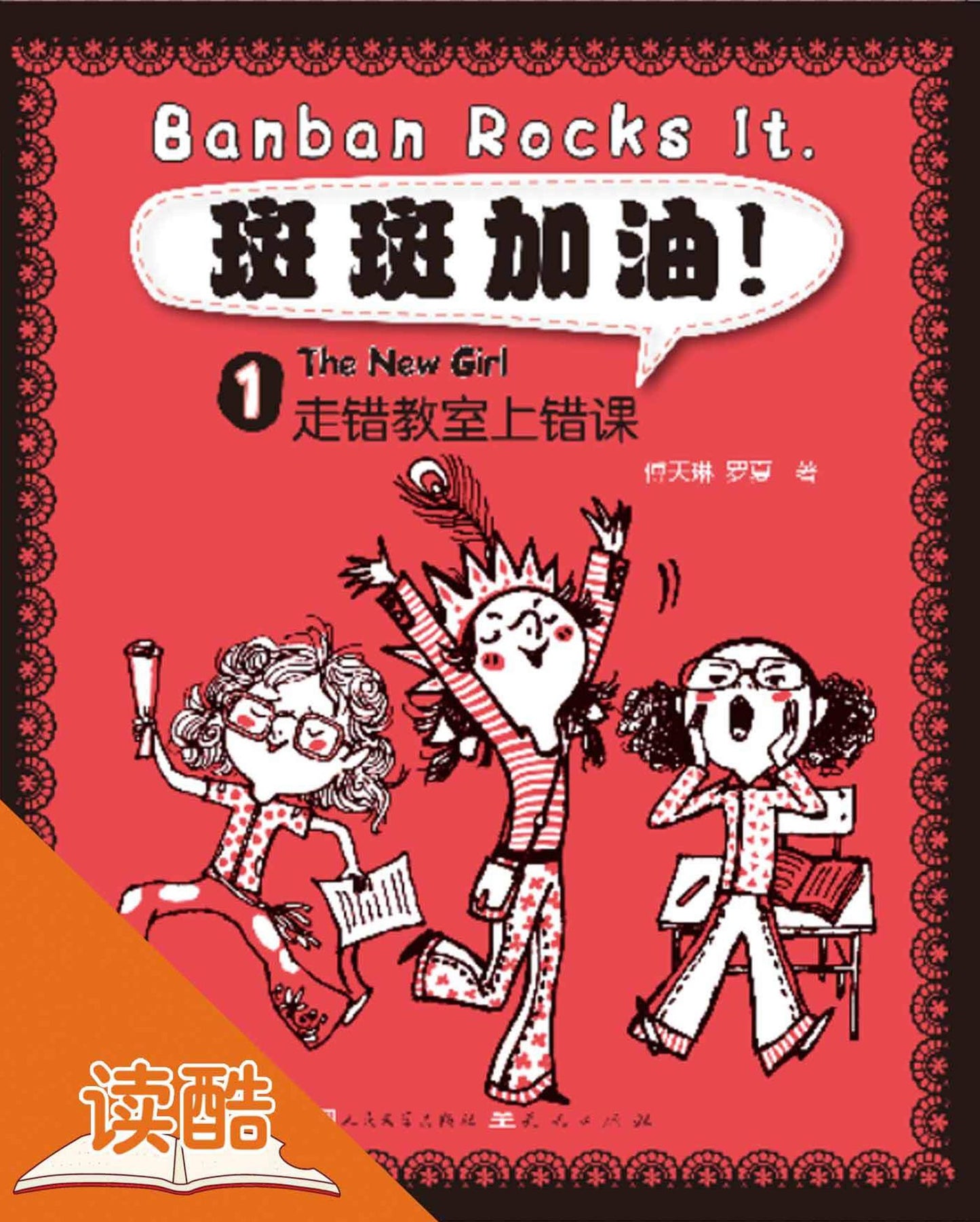 Ban Ban Rocks It: The New Girl ( Ducool Children Interested IllustratedEdition)