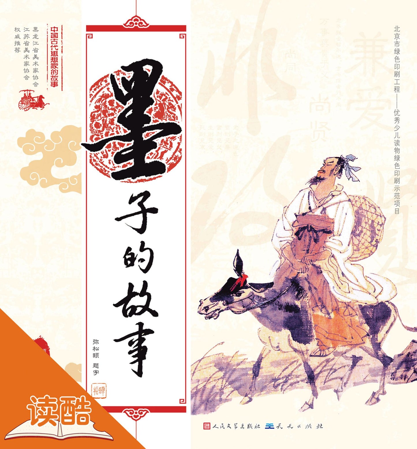The Story of Mo-tse /The Story of Chinese Ancient Thinkers (Ducool Full Color Illustrated Edition)