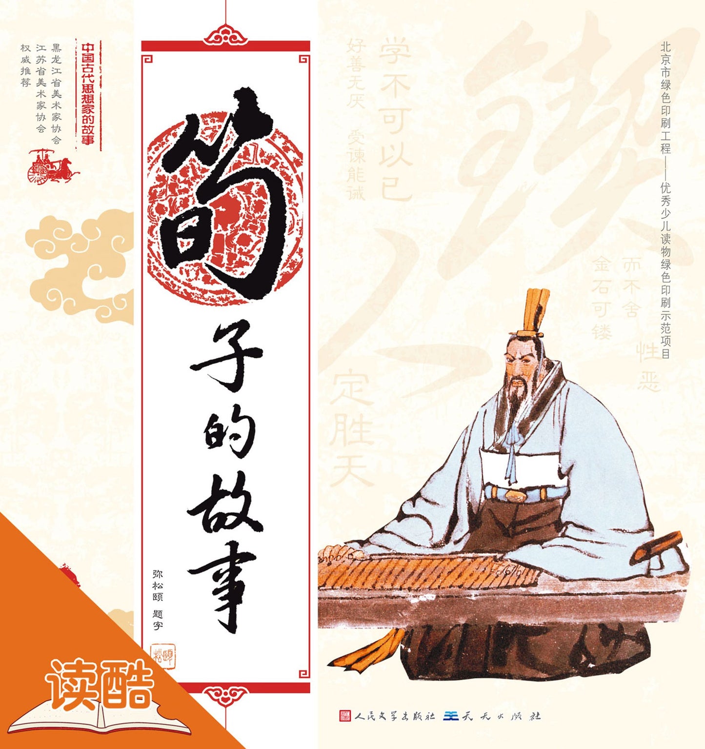 The Story of Xuncius/The Story of Chinese Ancient Thinkers (Ducool Full Color Illustrated Edition)