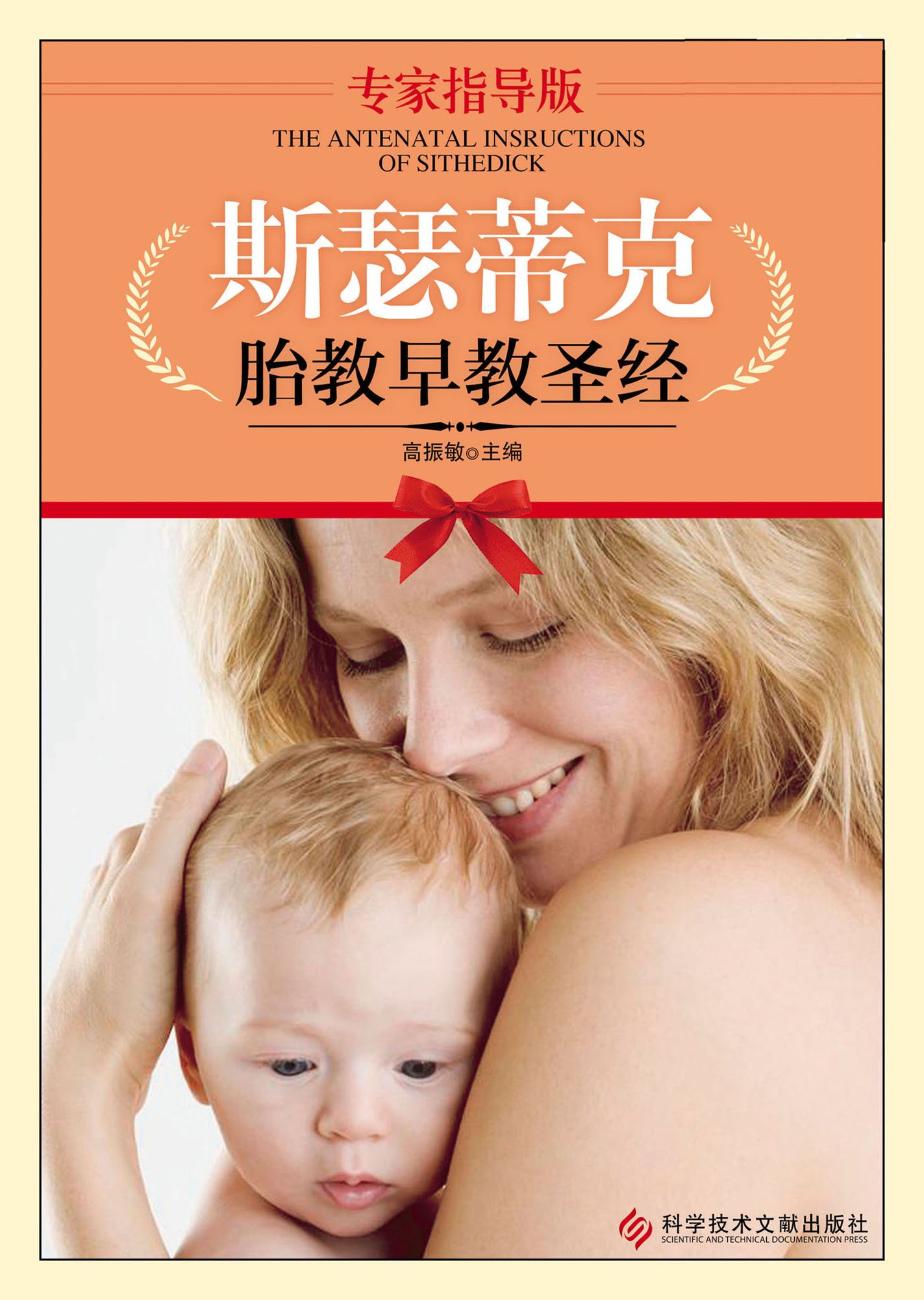 The Antenatal Instructions of Sithedick