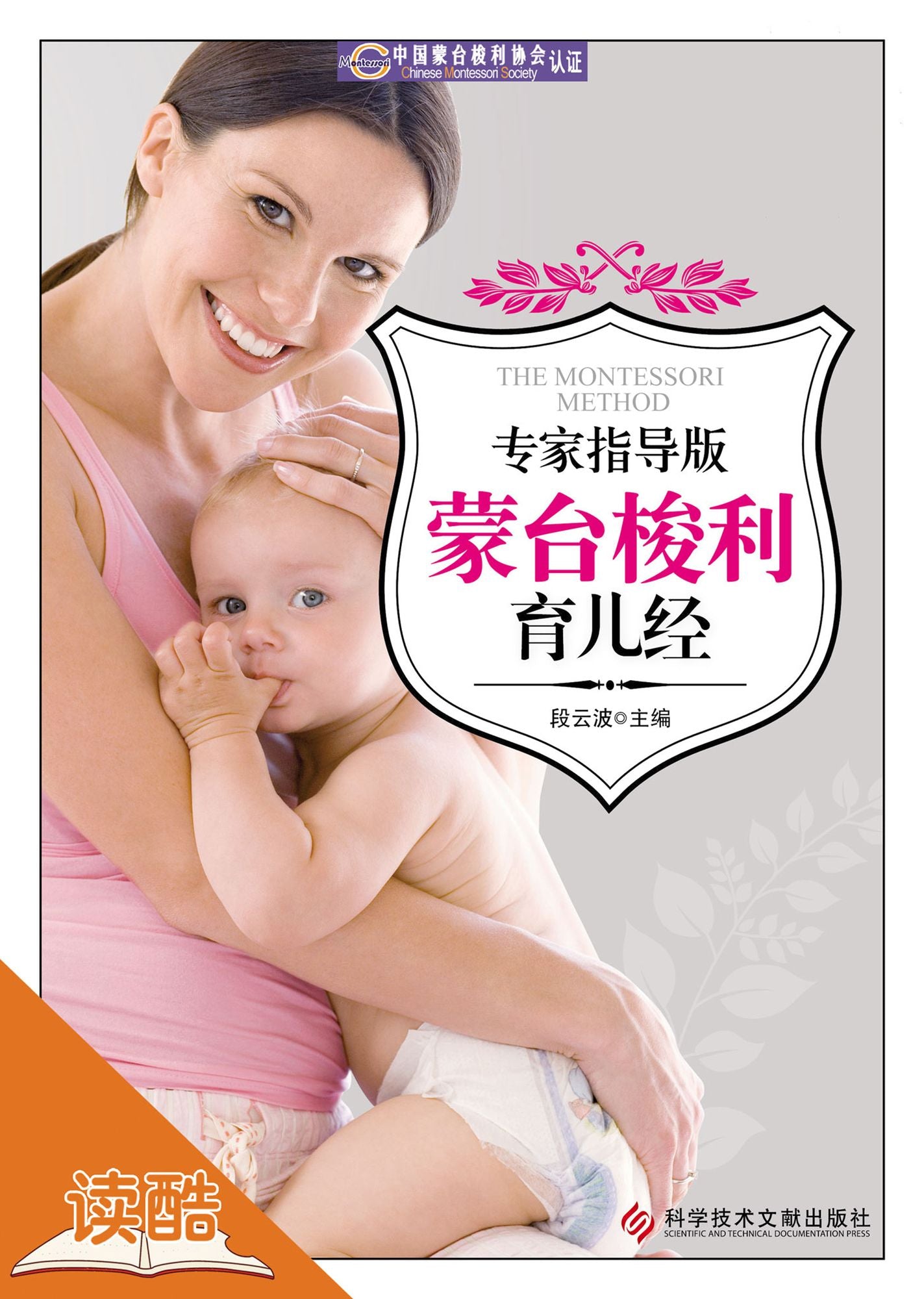 The Key to ChildRearing of Montessori: Experts Guide Edition: Ducool Experts Edition