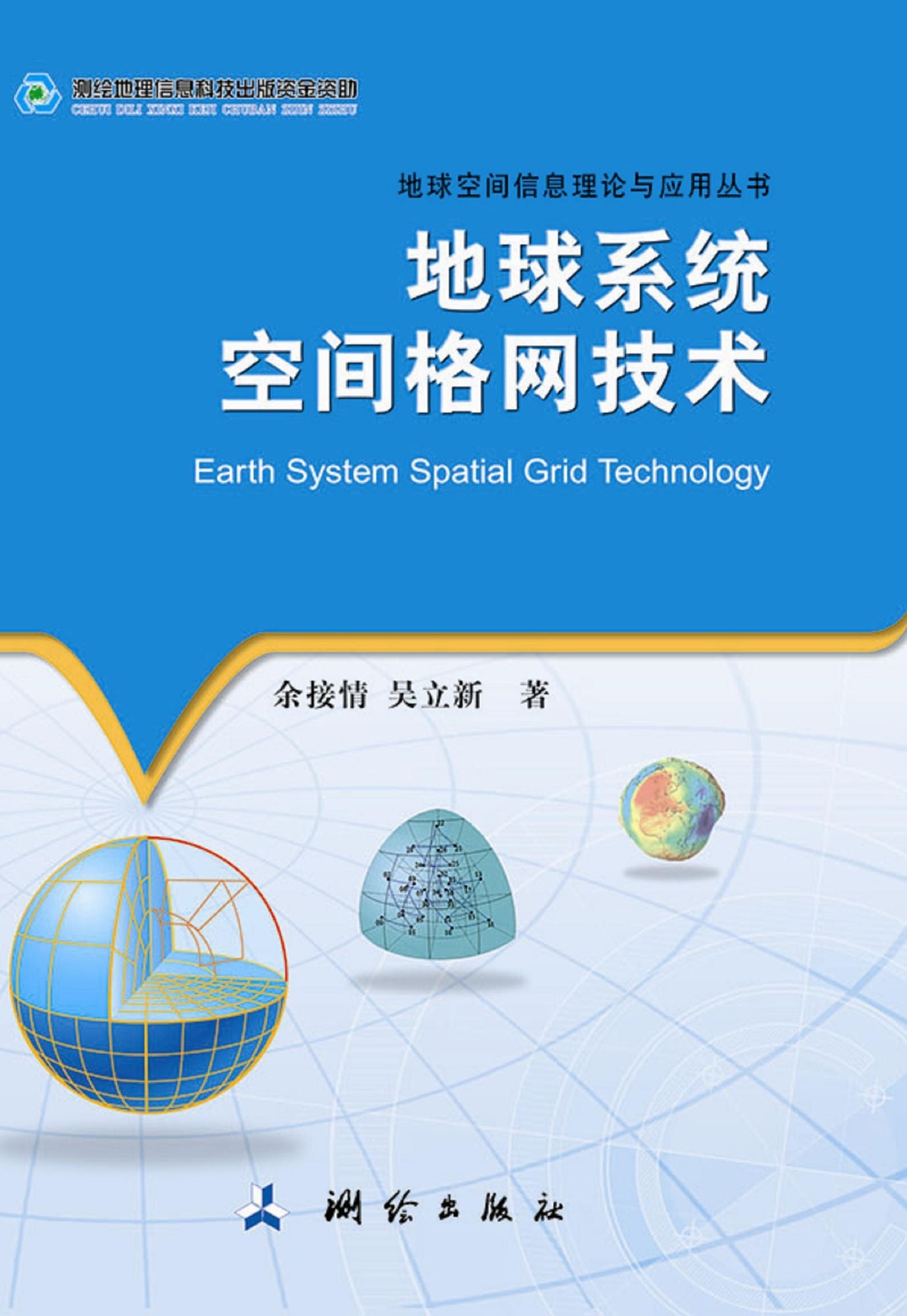 Earth System Spatial Grid Technology