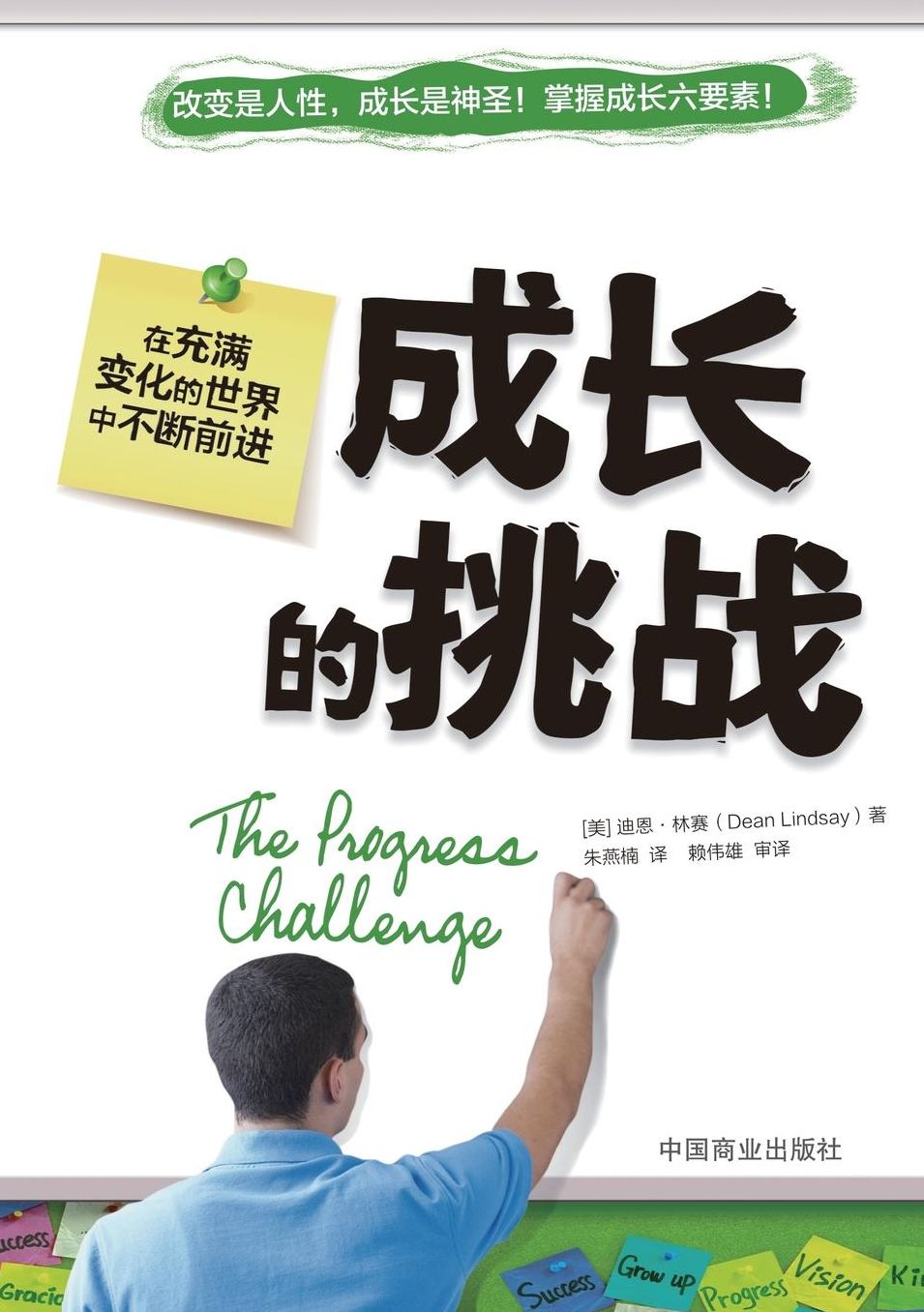 The Progress Challege