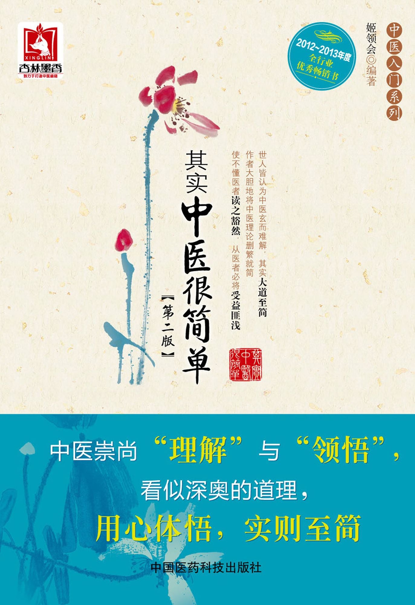 Traditional Chinese Medicine is Simple