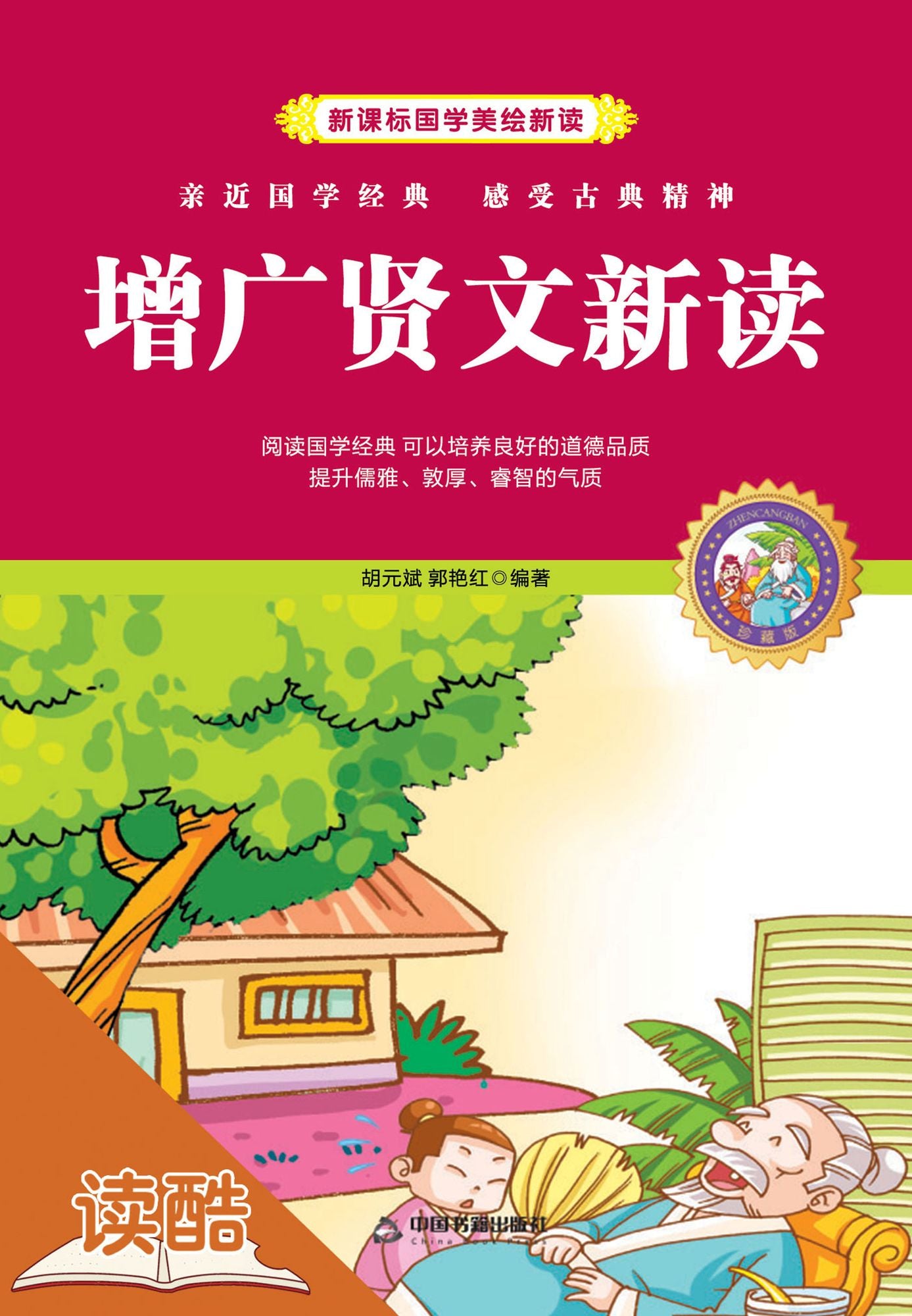 New Analysis to Augmented Yin (Ducool Children Sinology Enlightenment Edition)