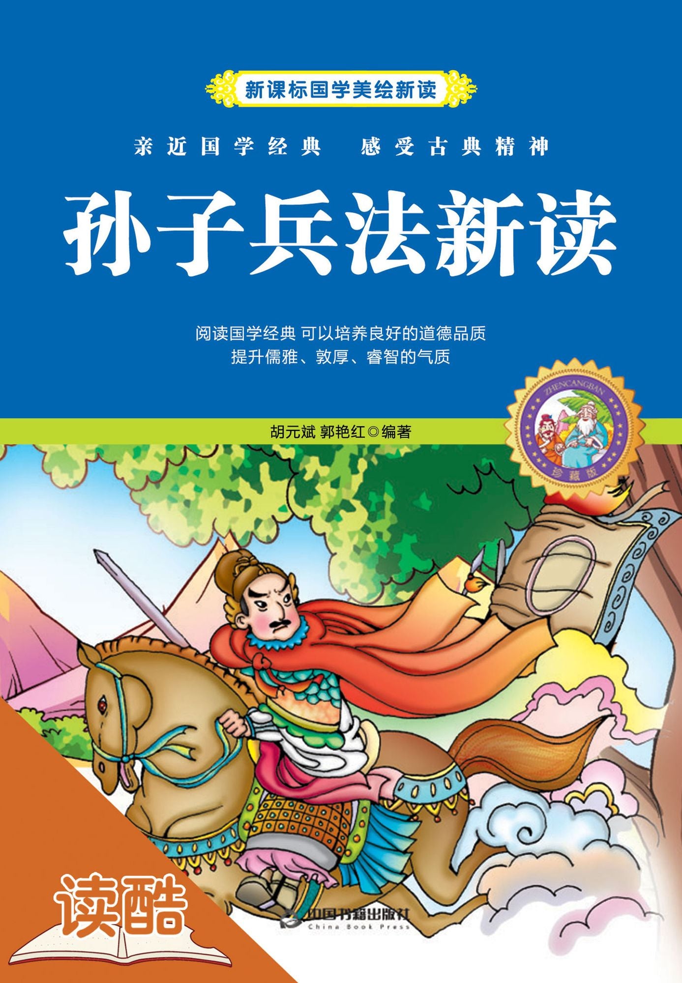 New Analysis to The Art of War (Ducool Children Sinology Enlightenment Edition)