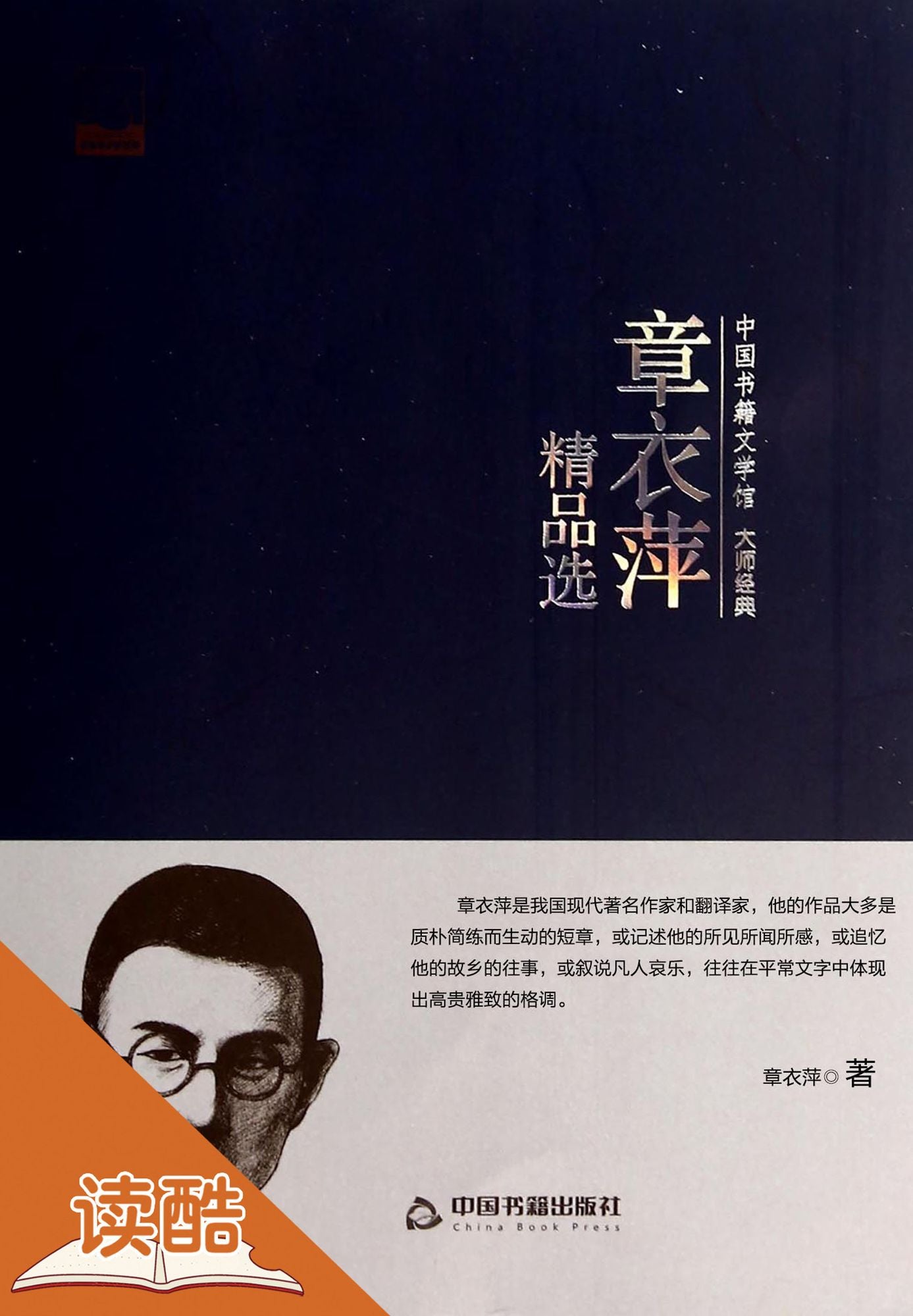 Zhang Yiping Collection (Ducool Master Classics Edition)