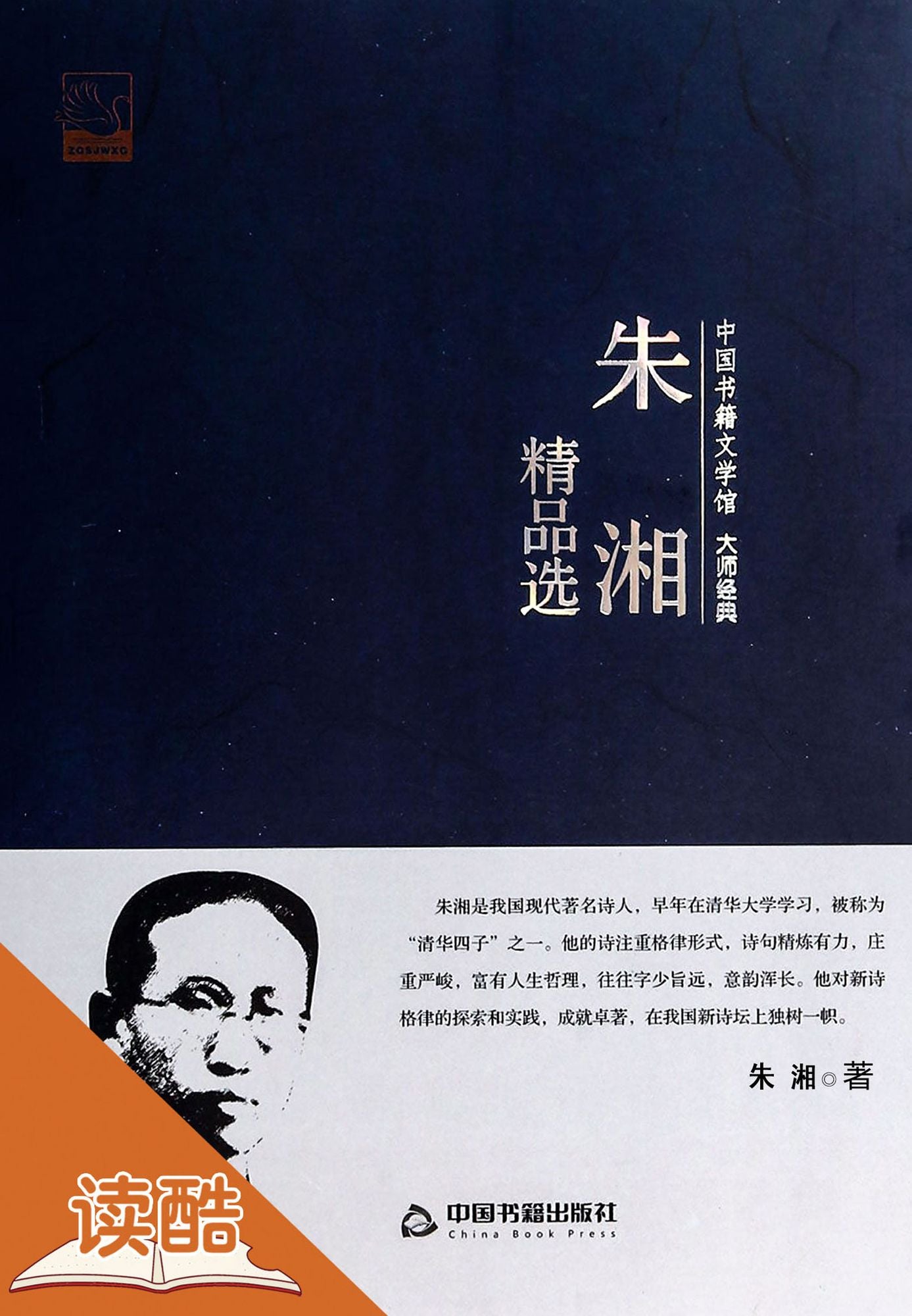 Zhu Xiang Collection (Ducool Master Classics Selection Edition)