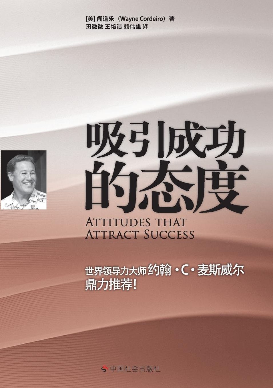 Attitudes that Attract Success