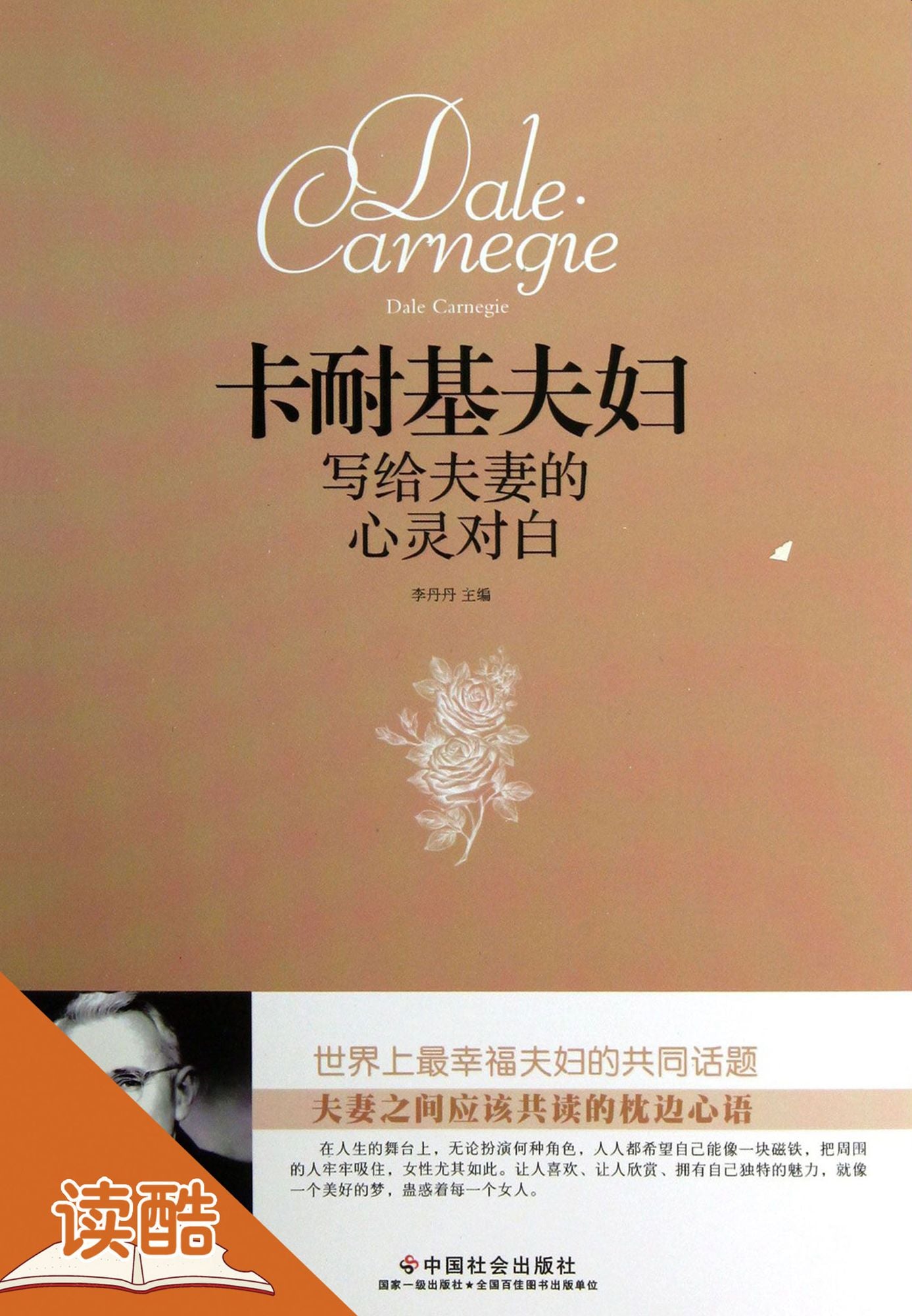The Carnegies: Something Writing to Couples (Ducool Master Classics Edition)