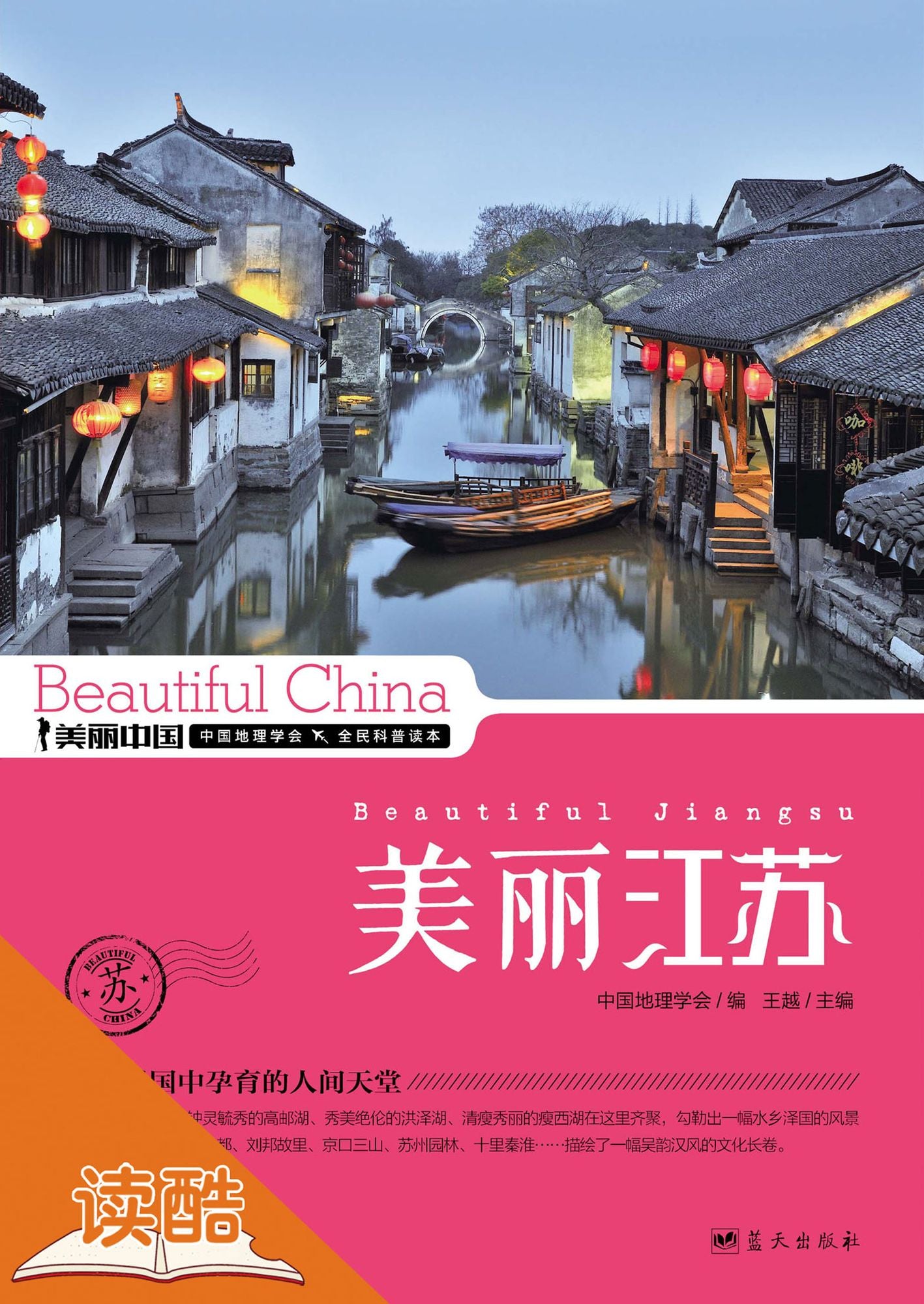 Beautiful Jiangsu (Ducool High Definition Illustrated Edition)
