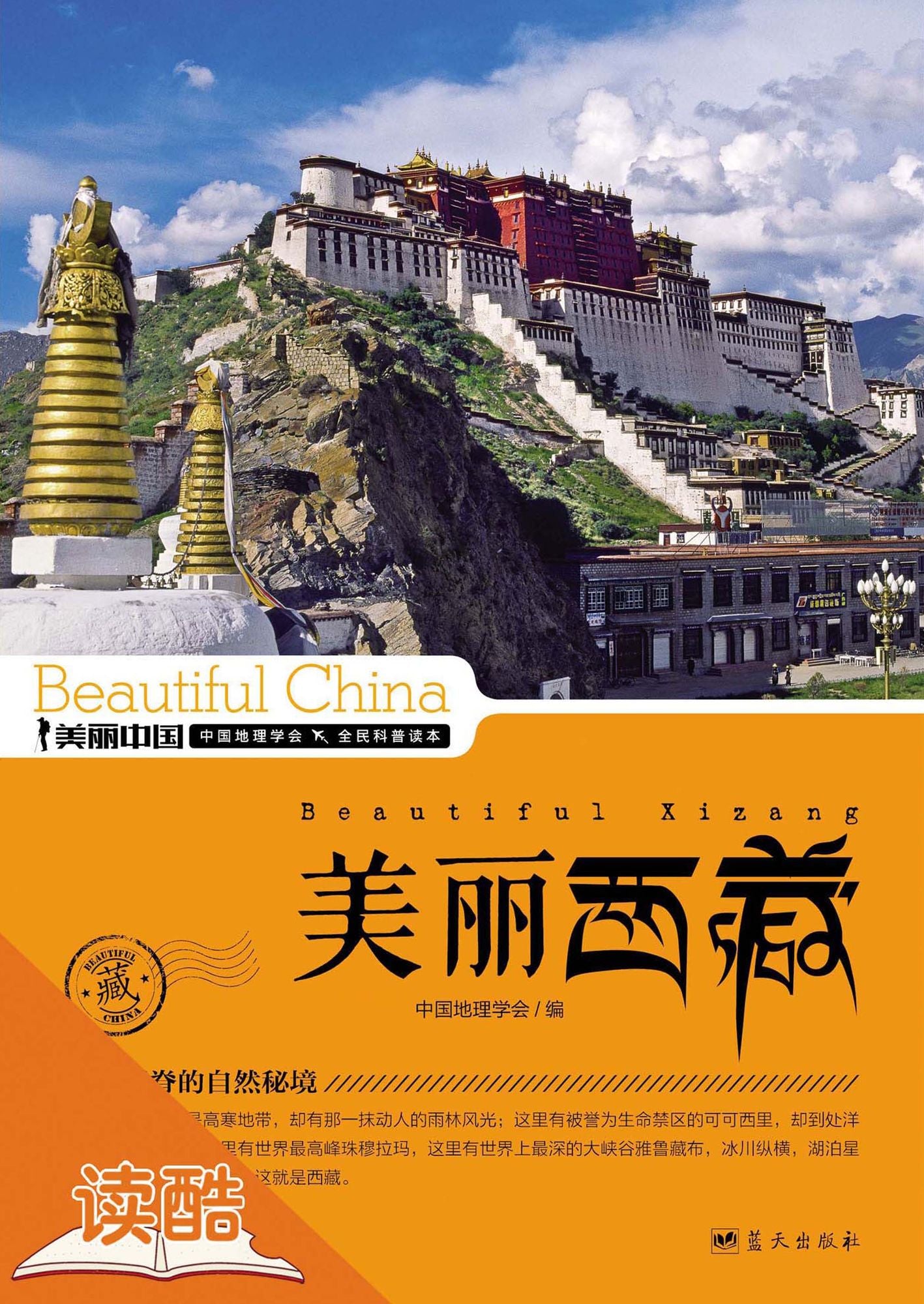 Beautiful Tibet: Ducool High Definition Illustrated Edition