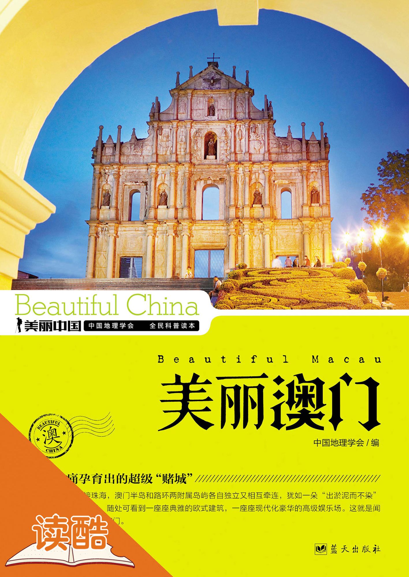 Beautiful Macao: Ducool High Definition Illustrated Edition