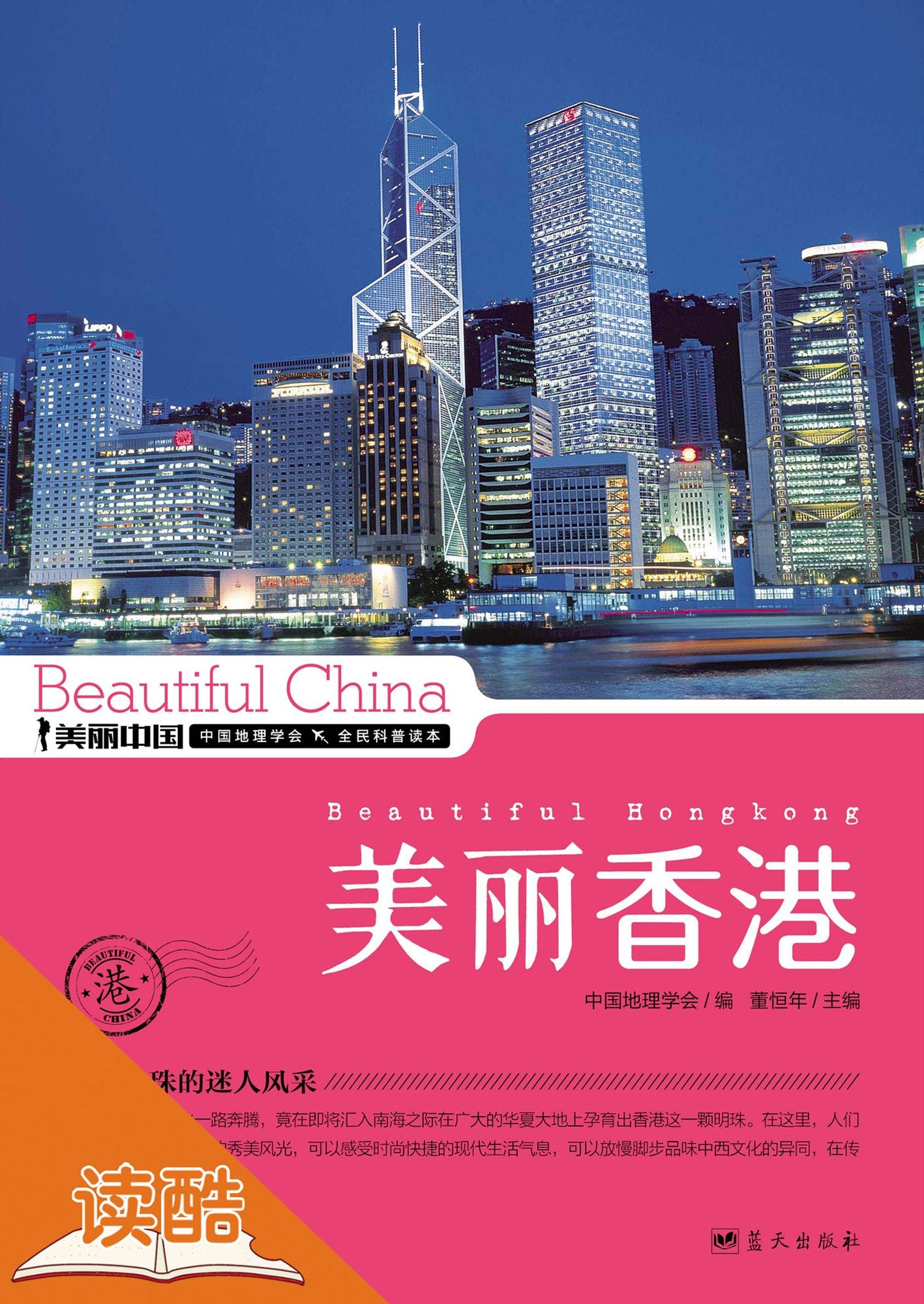 Beautiful Hong Kong: Ducool High Definition Illustrated Edition