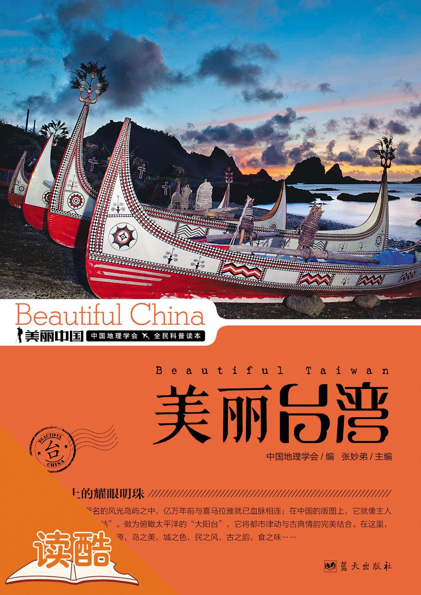 Beautiful Taiwan: Ducool High Definition Illustrated Edition