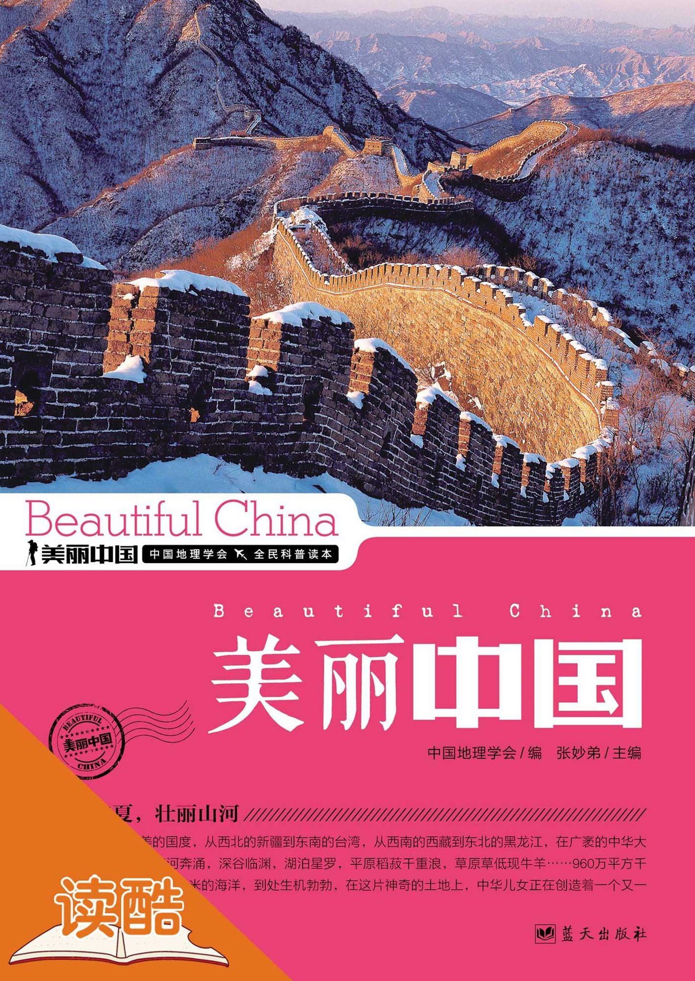 Beautiful China (Ducool HighDefinition Illustrated Edition)