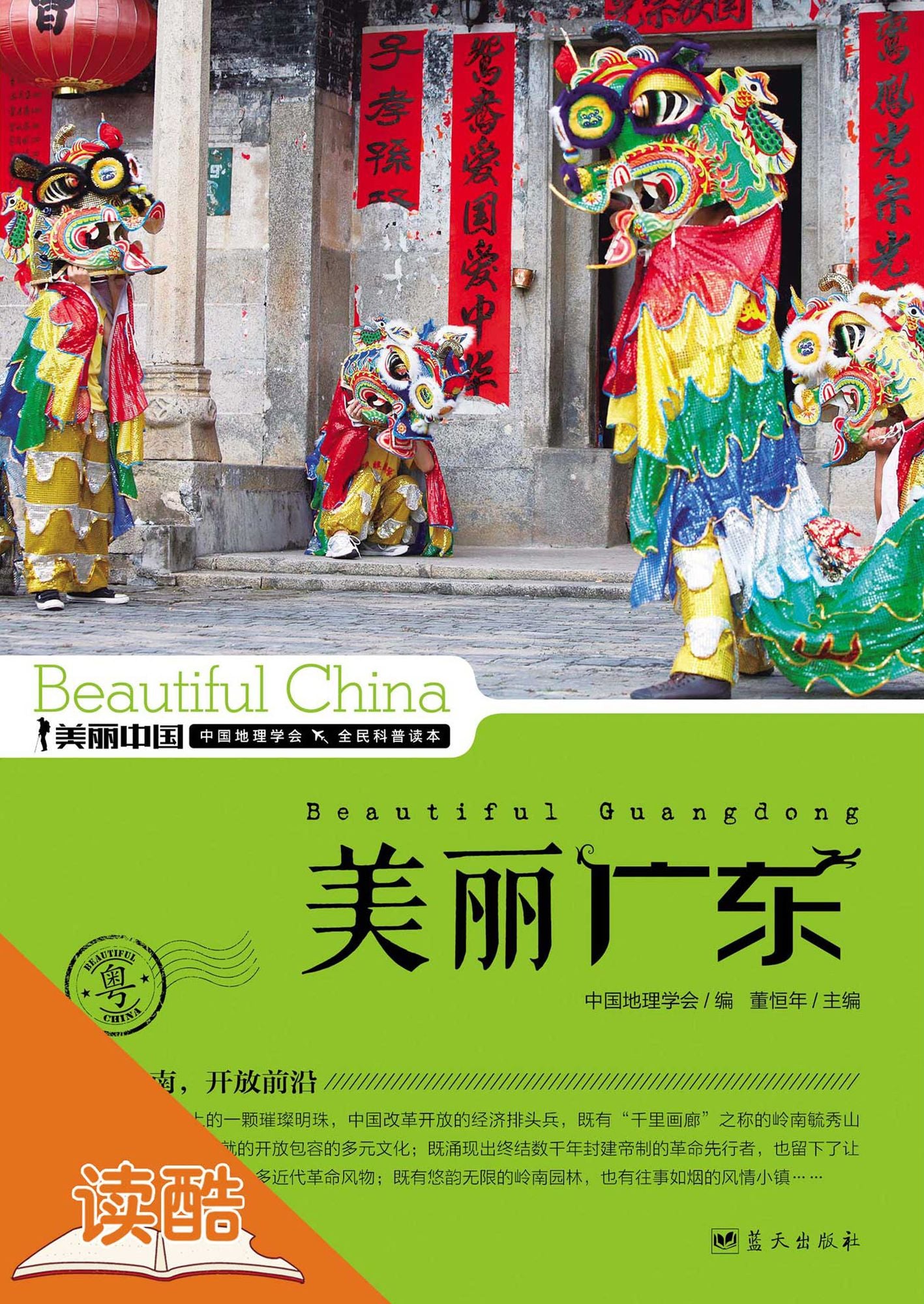 Beautiful Guangzhou (Ducool High Definition Illustrated Edition)