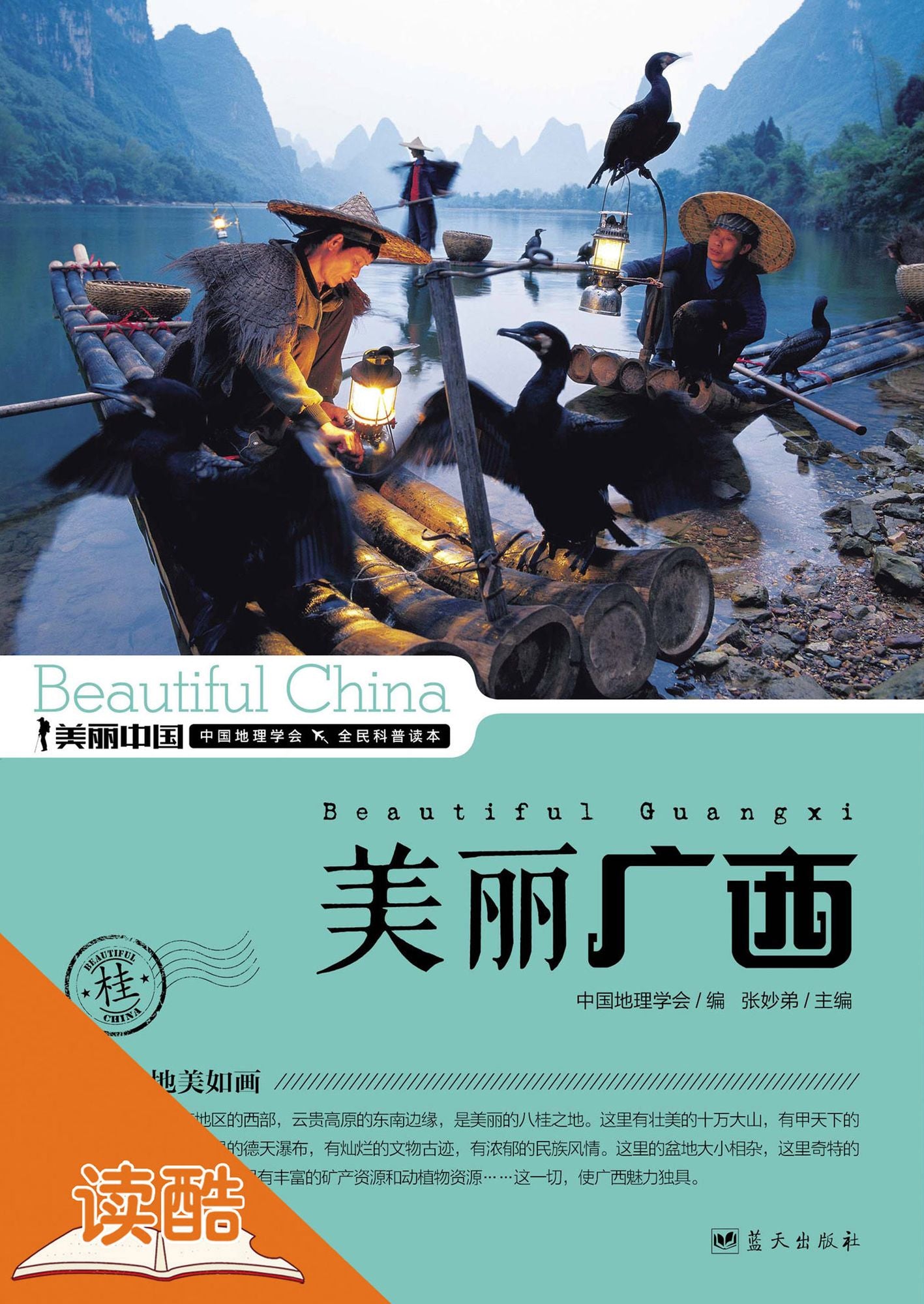 Beautiful Guangxi (Ducool HighDefinition Illustrated Edition)