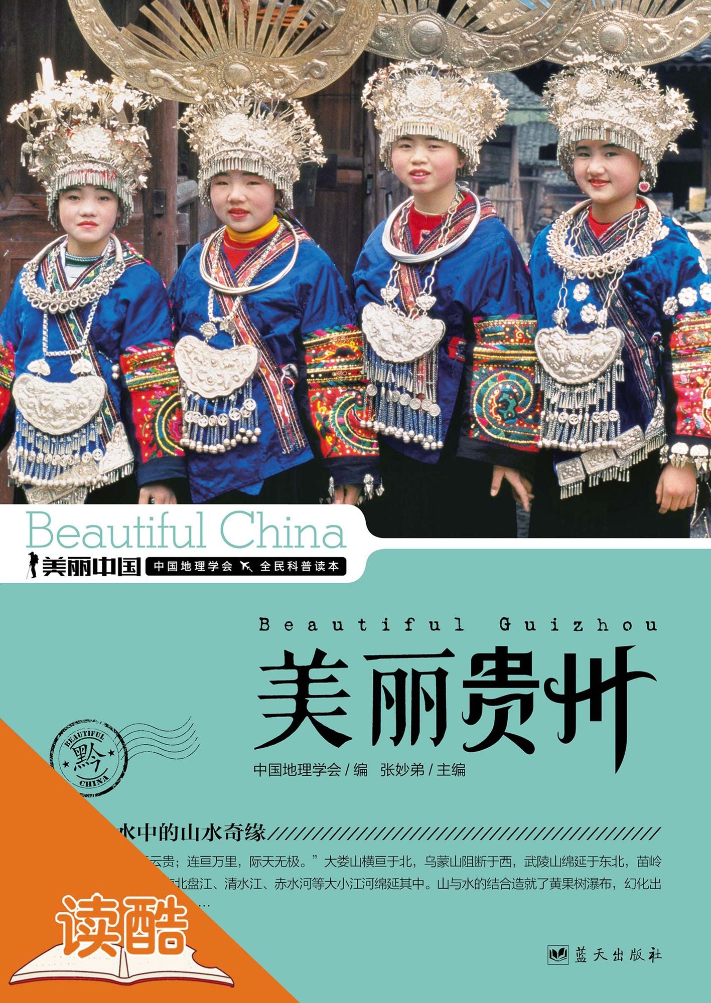 Beautiful Guizhou (Ducool High Definition Illustrated Edition)