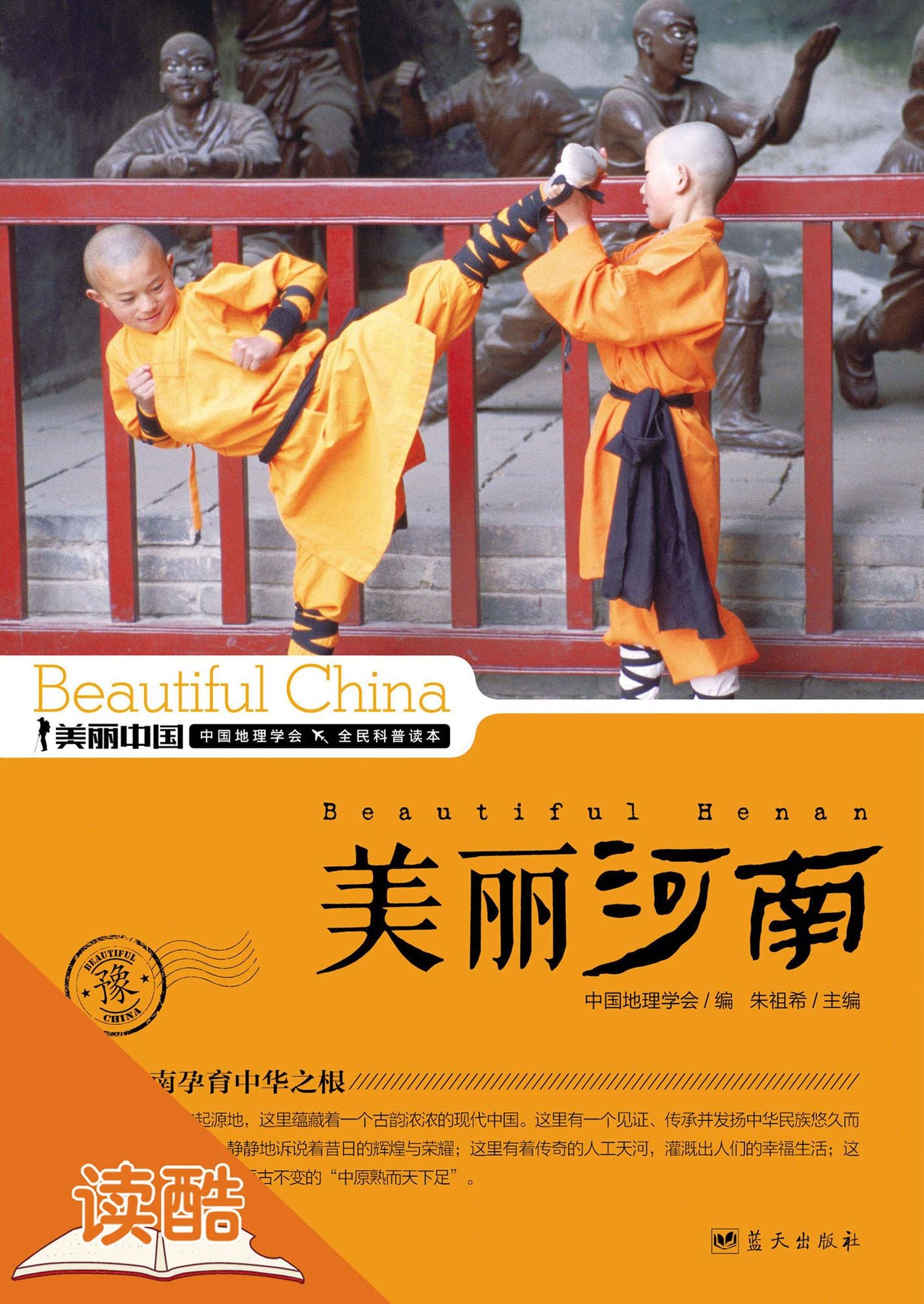Beautiful Henan (Ducool HighDefinition Illustrated Edition)