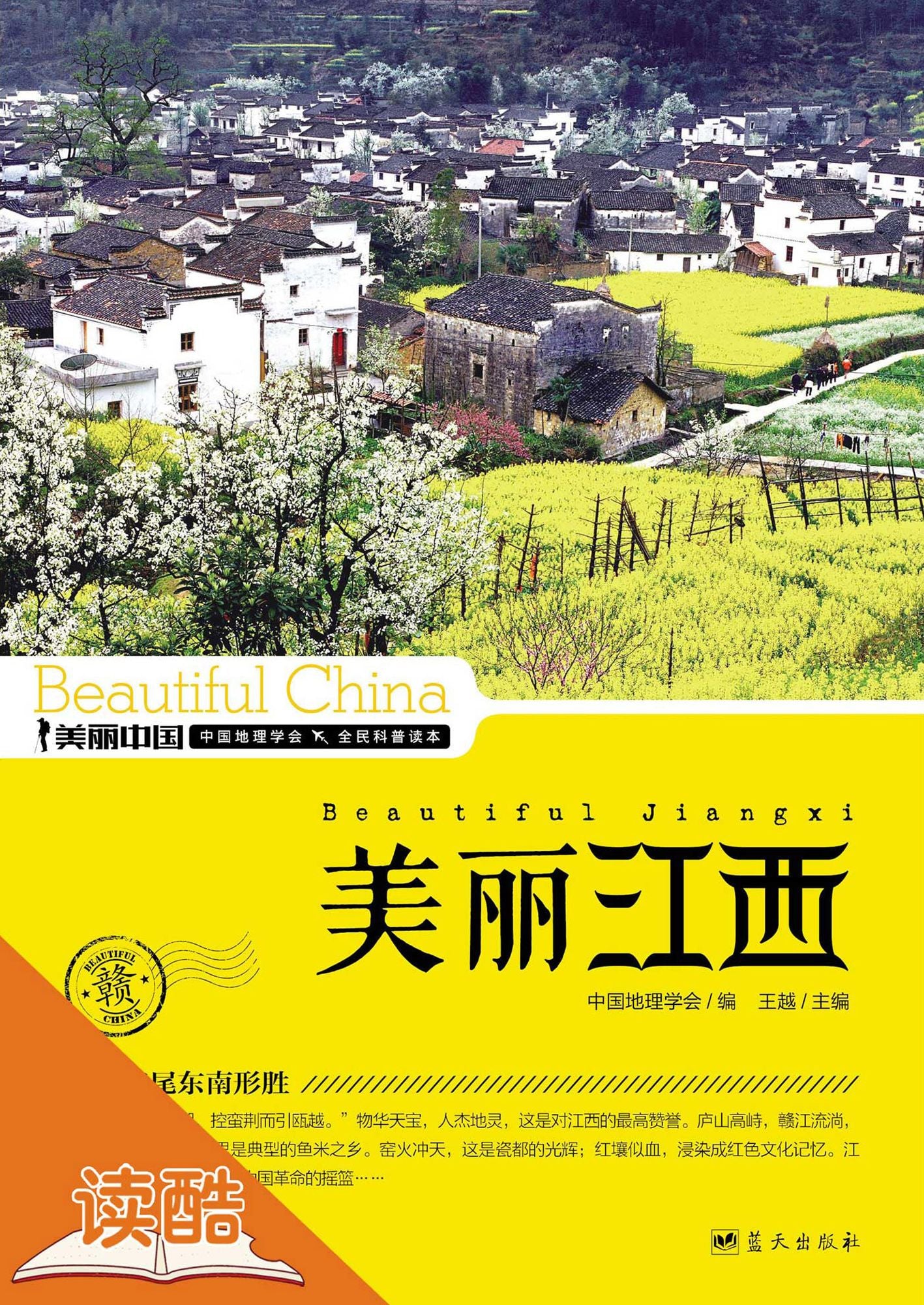 Beautiful Jiangxi (Ducool HighDefinition Illustrated Edition)