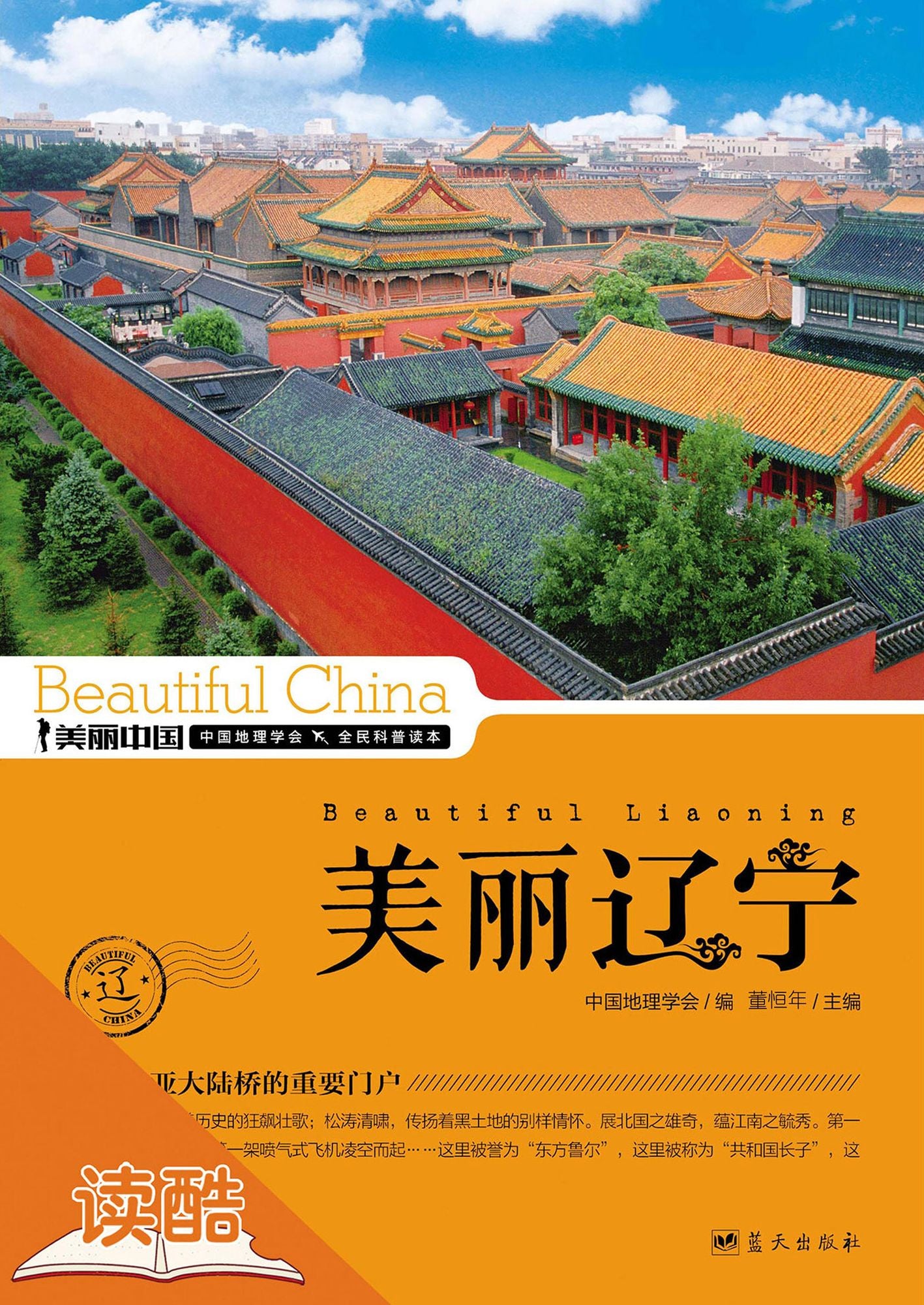 Beautiful Liaoning (Ducool HighDefinition Illustrated Edition)