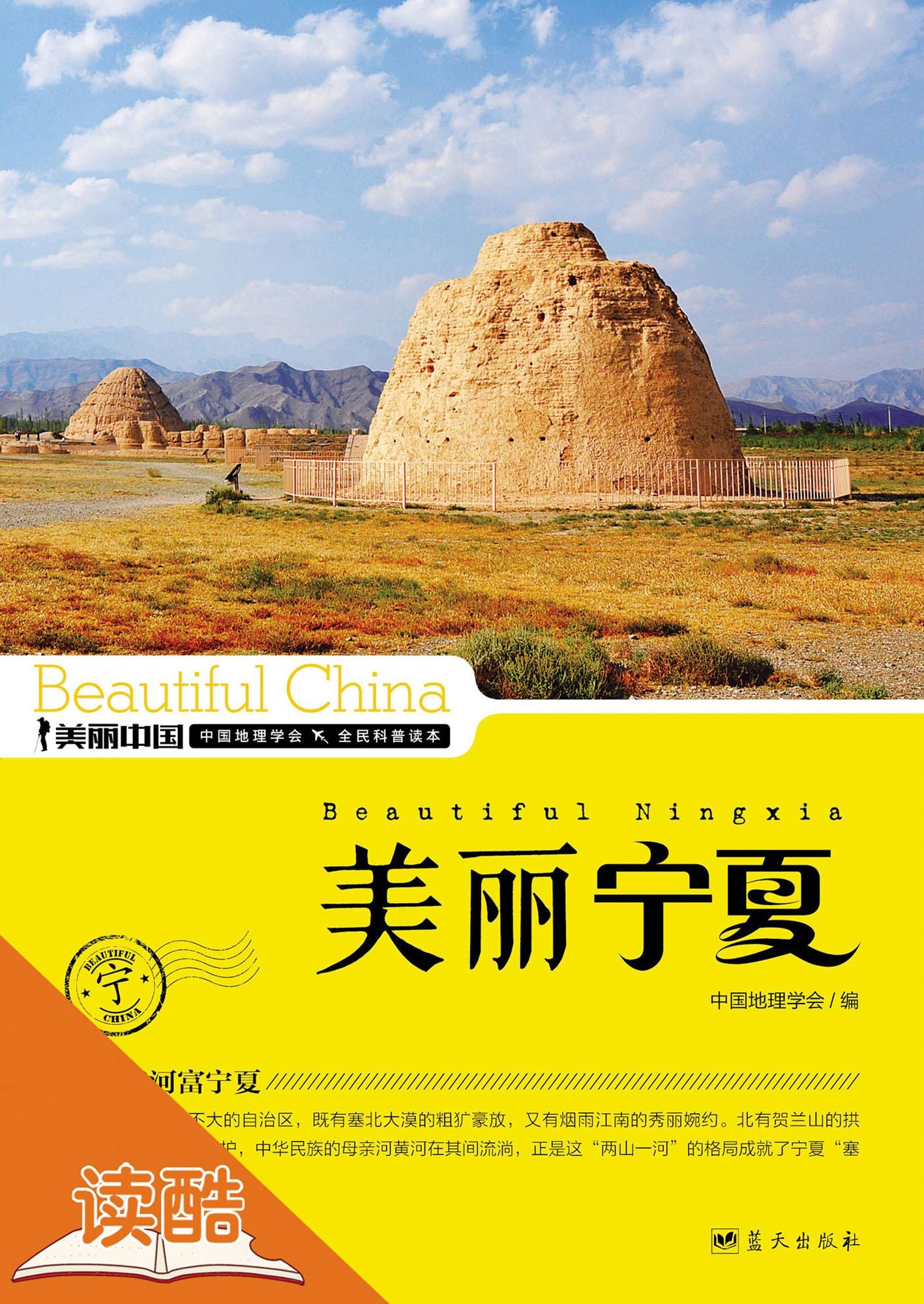 Beautiful Ningxia: Ducool High Definition Illustrated Edition