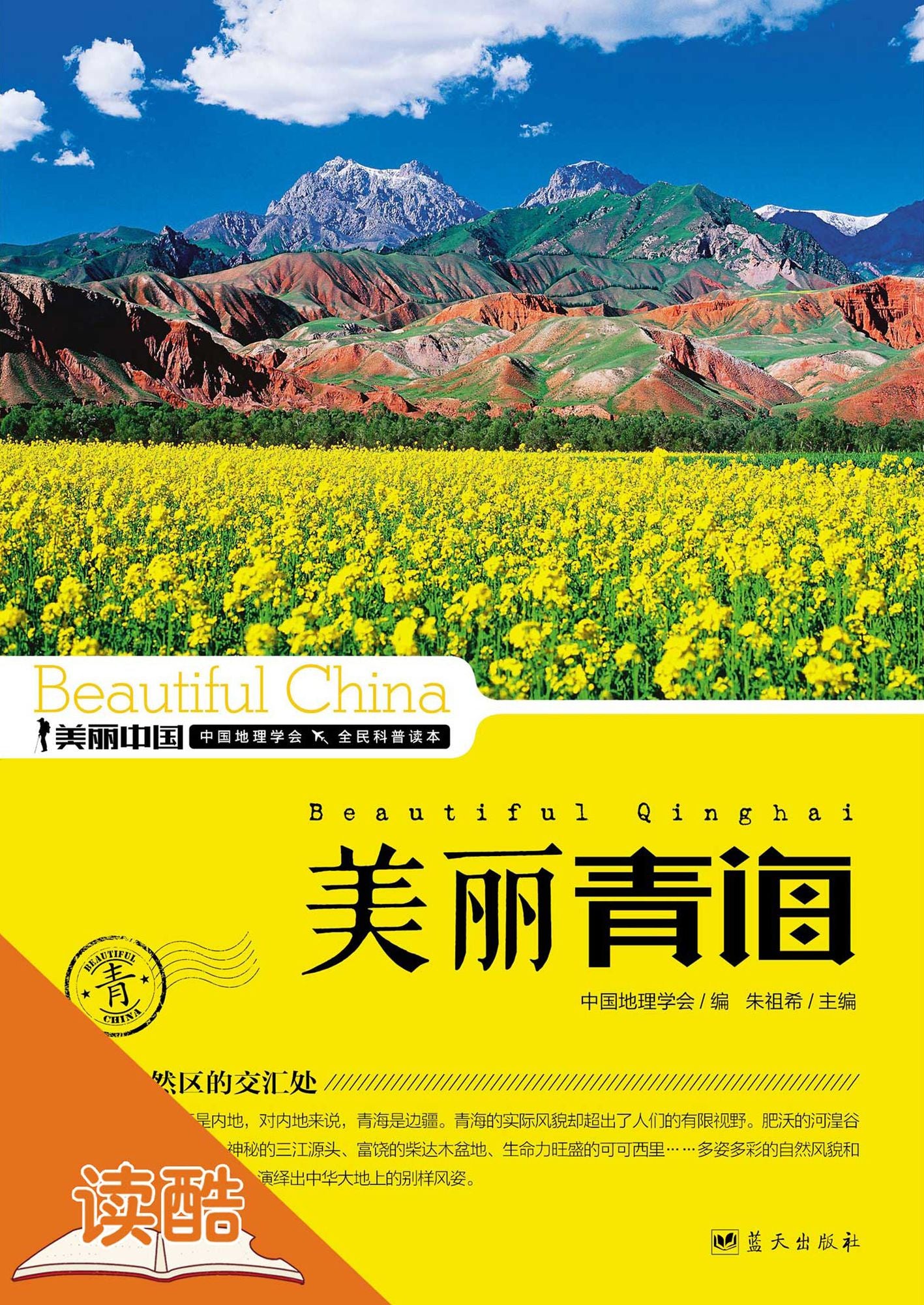 Beautiful Qinghai: Ducool High Definition Illustrated Edition