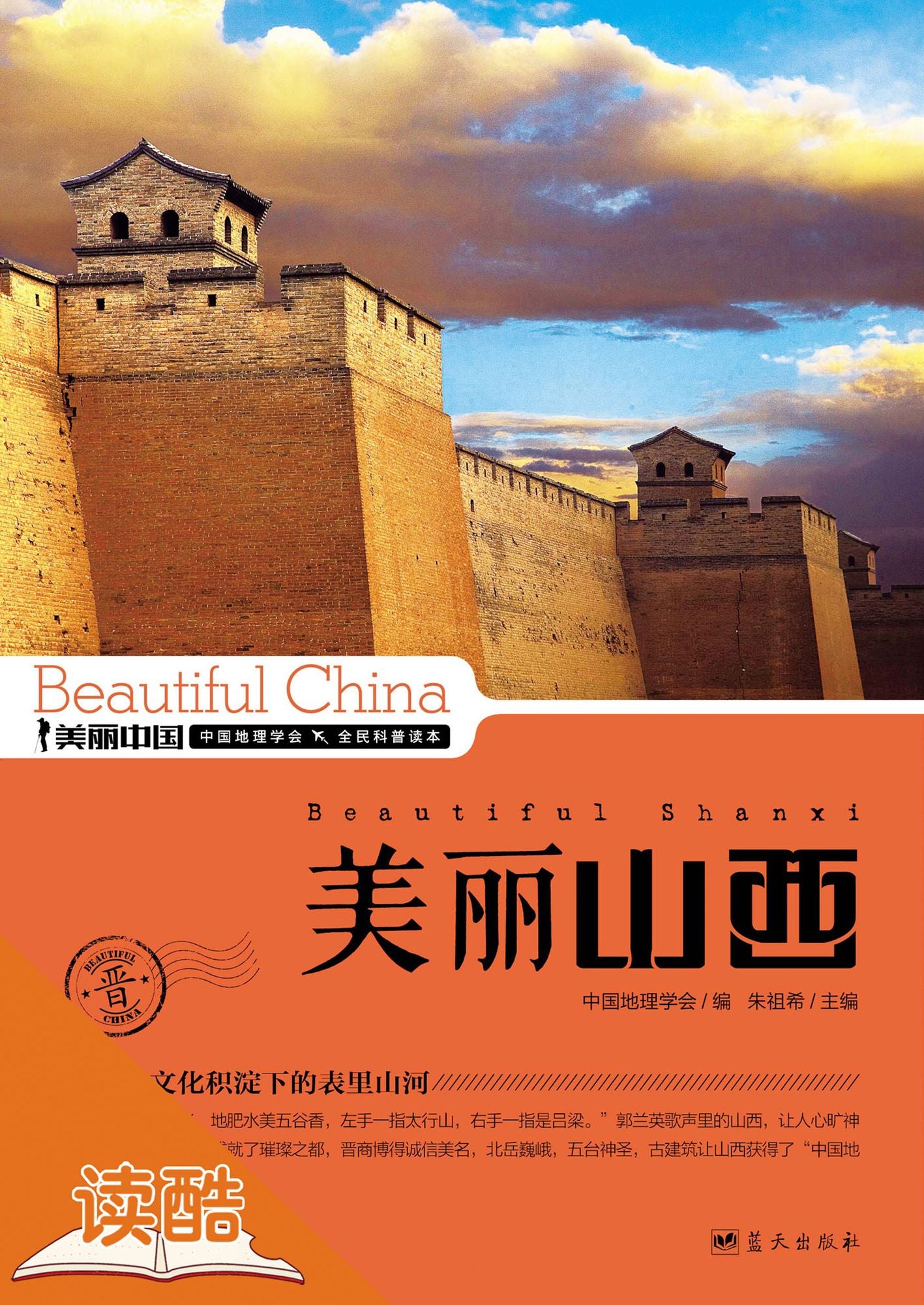 Beautiful Shanxi: Ducool High Definition Illustrated Edition
