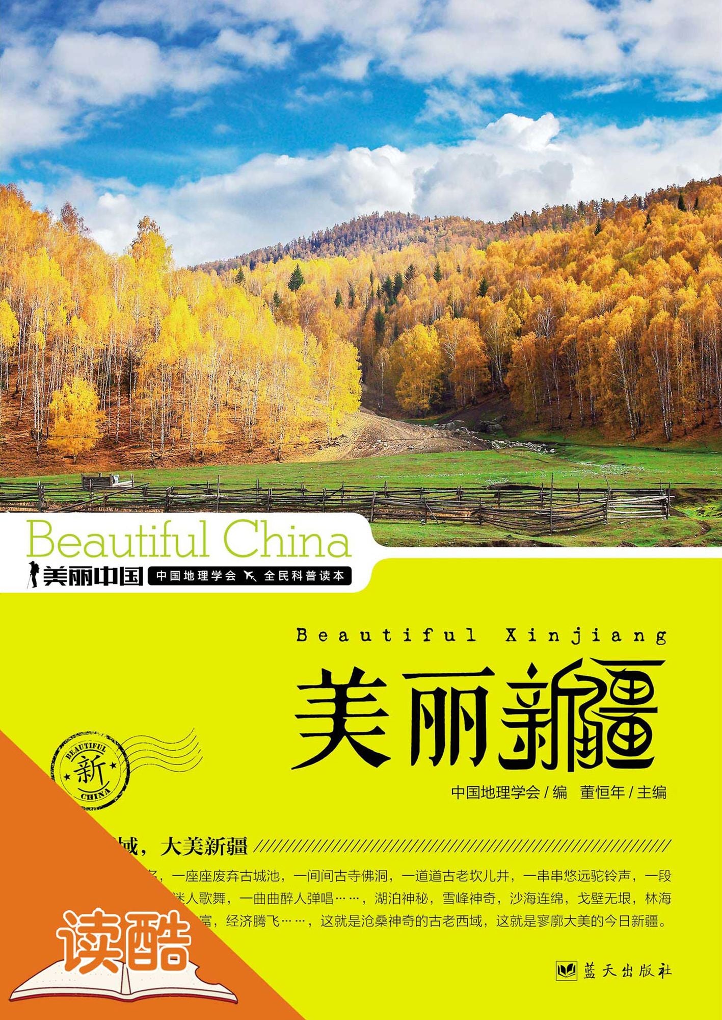 Beautiful Xinjiang (Ducool High Definition Illustrated Edition)