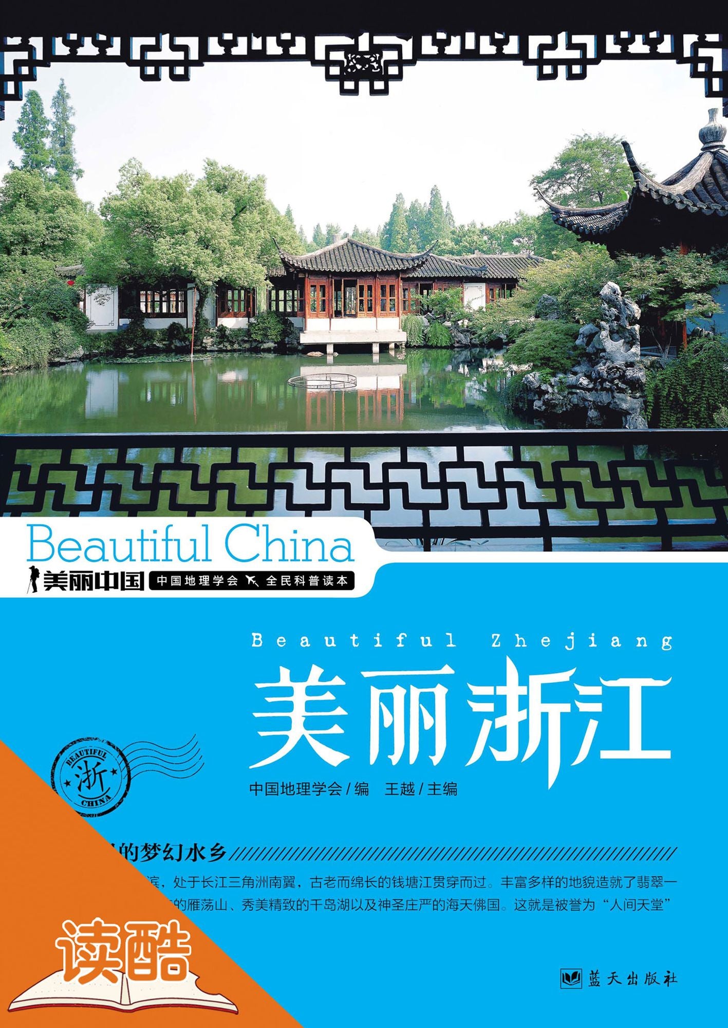Beautiful Zhejiang: Ducool High Definition Illustrated Edition