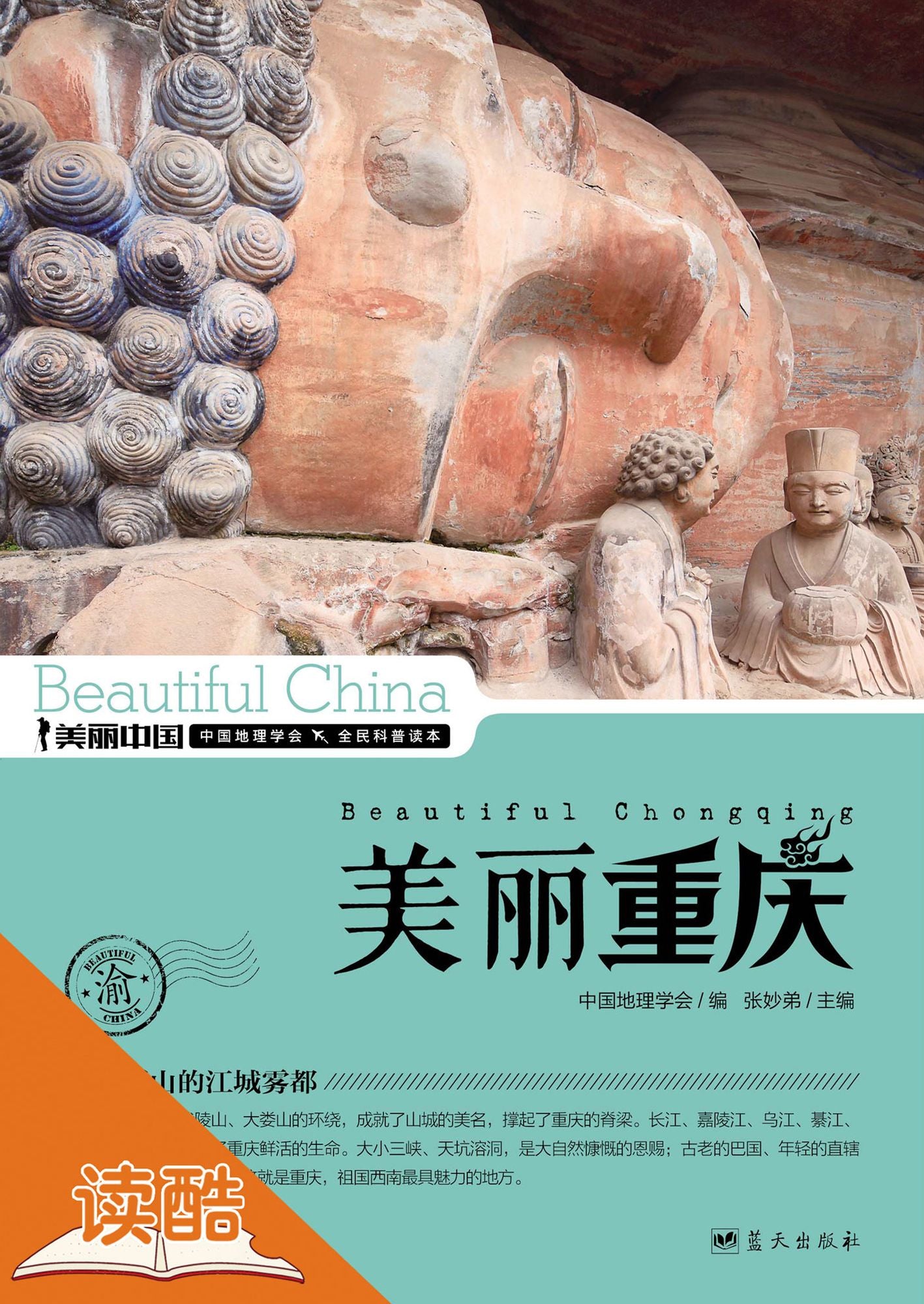 Beautiful Chongqing: Ducool High Definition Illustrated Edition