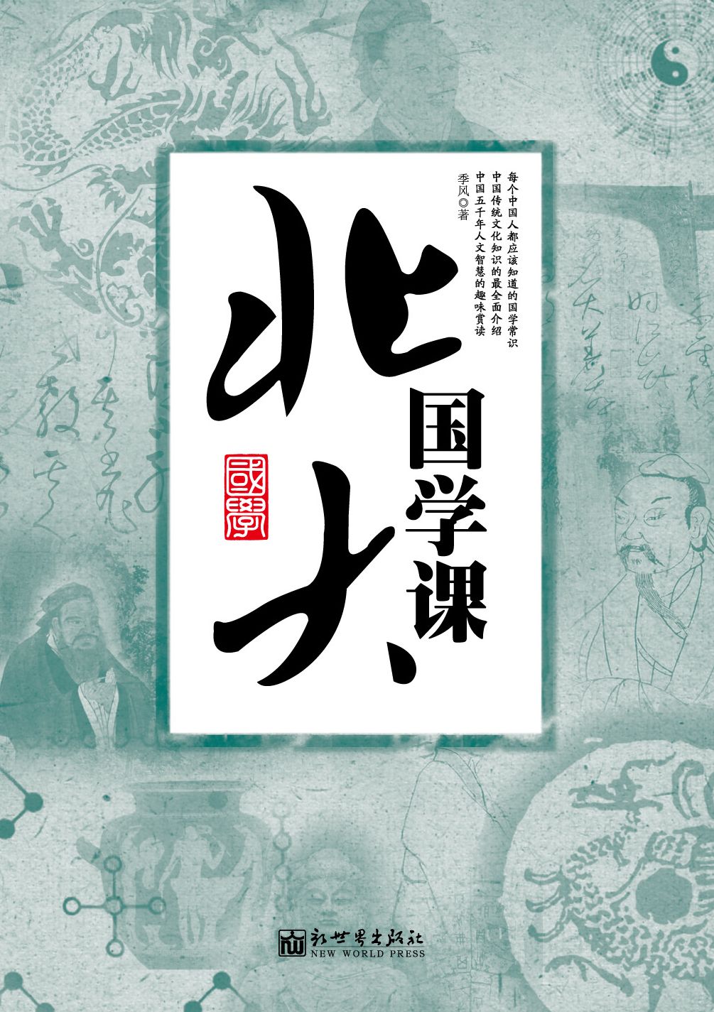 Chinese Studies Classes of Peking University