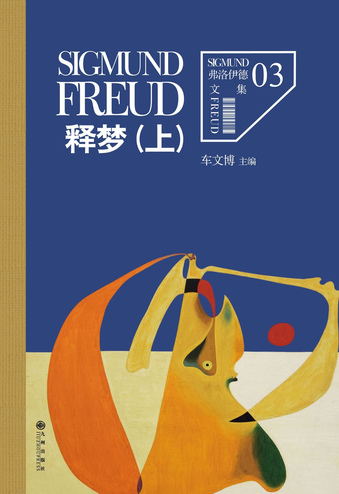 Sigmund Freud34: The Interpretation of Dreams(Volume 1 &Volume 2)
