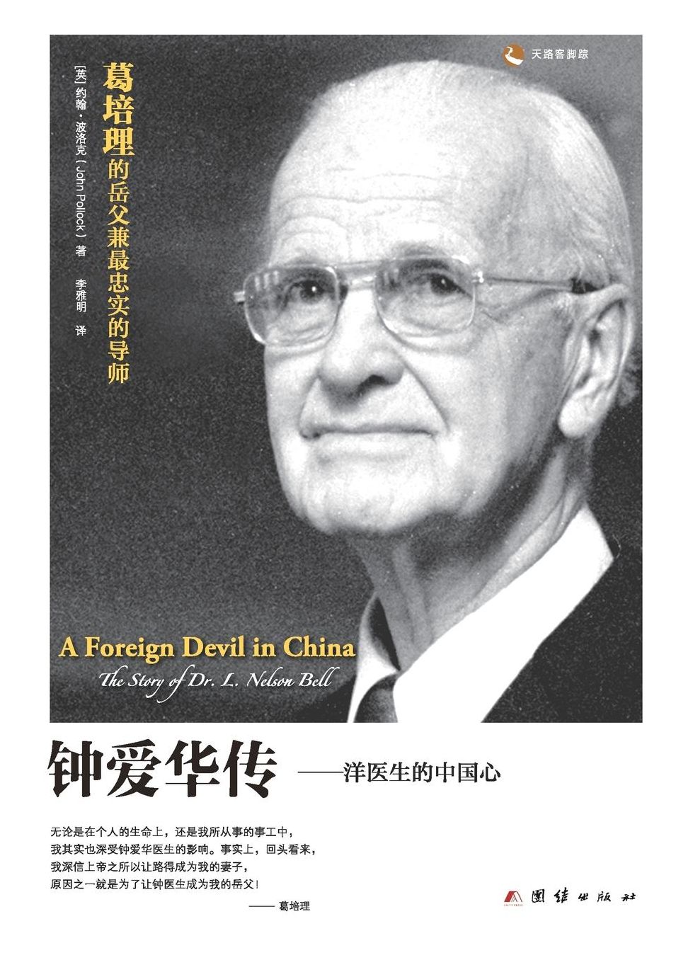 A Foreign Devil in China ?'????