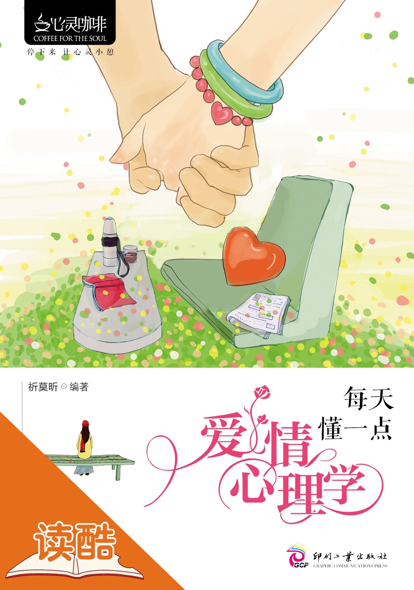 A Little Bit of Love Psychology Every Day(Illustration Edition) Win your love, win your marriage.