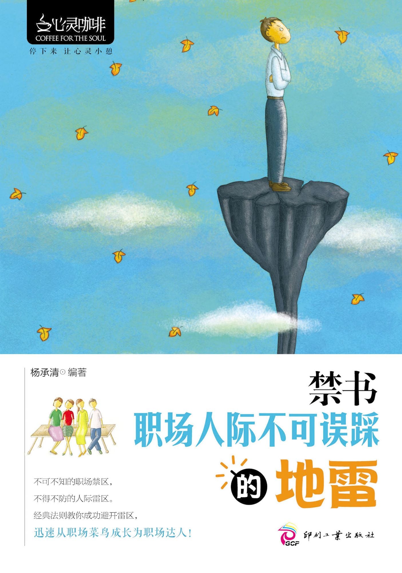 The Forbidden Book: The Dangerous Landmines in Workplace relationships