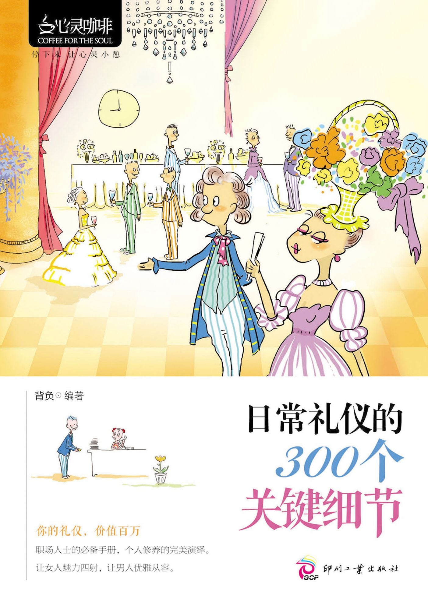 300 Key Details for Social Ceremony