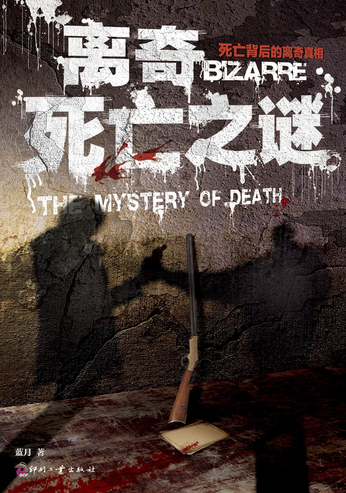 The Bizarre Mystery of Death