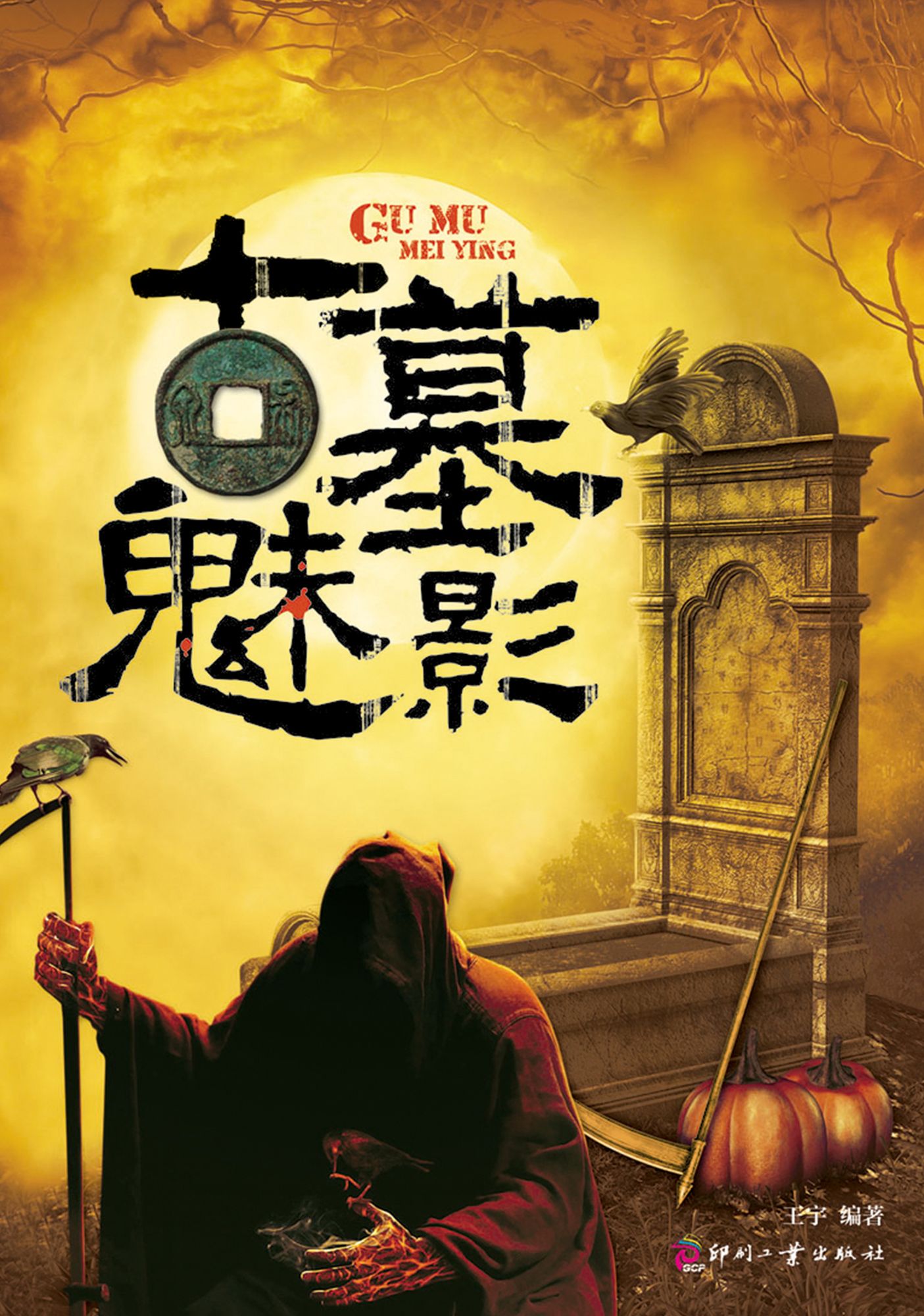 The Phantom of The Tomb